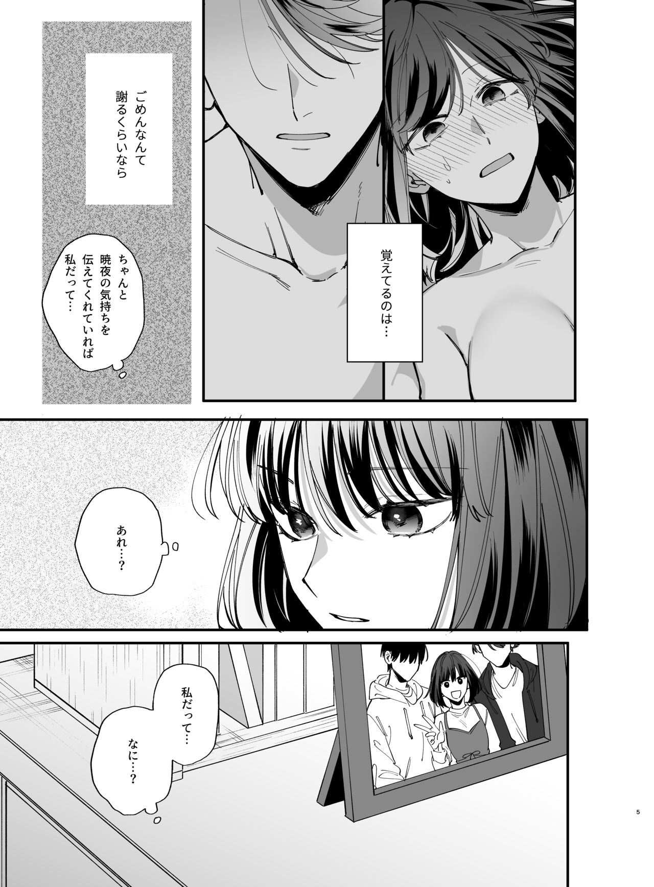 Nekokaburi Kyuuketsuki ni Hone no Zui made Tabetsukusareru 2 page 5 full