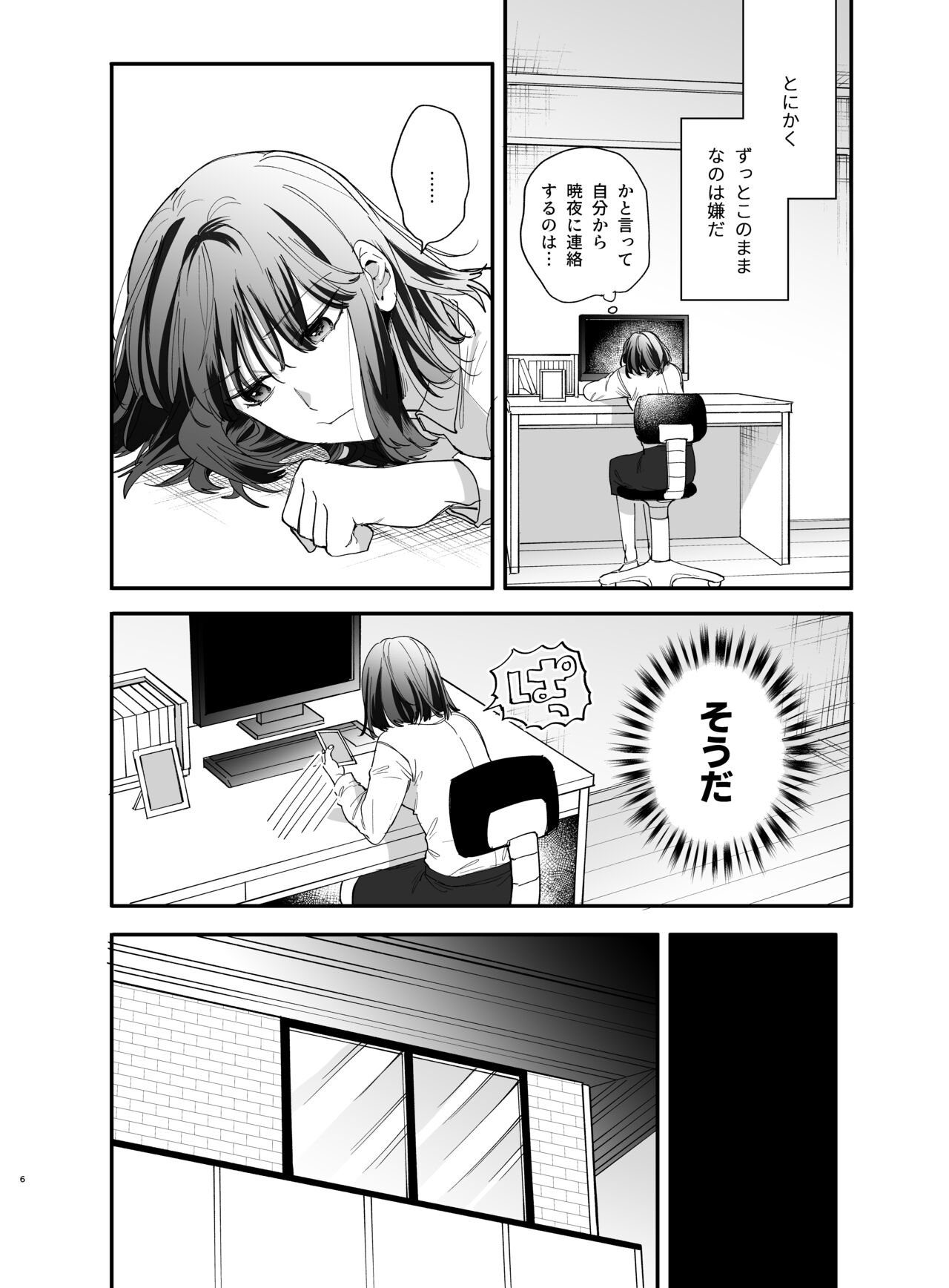 Nekokaburi Kyuuketsuki ni Hone no Zui made Tabetsukusareru 2 page 6 full
