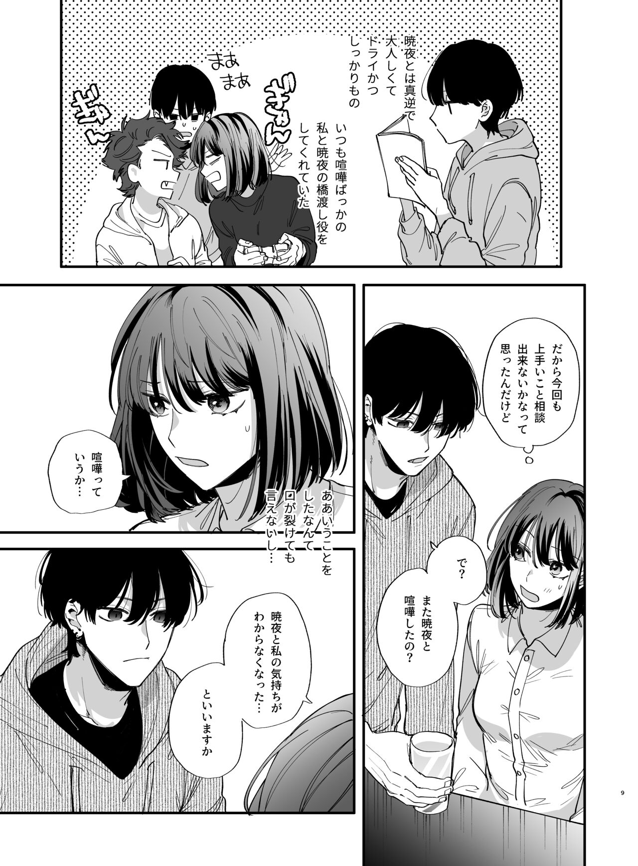 Nekokaburi Kyuuketsuki ni Hone no Zui made Tabetsukusareru 2 page 9 full