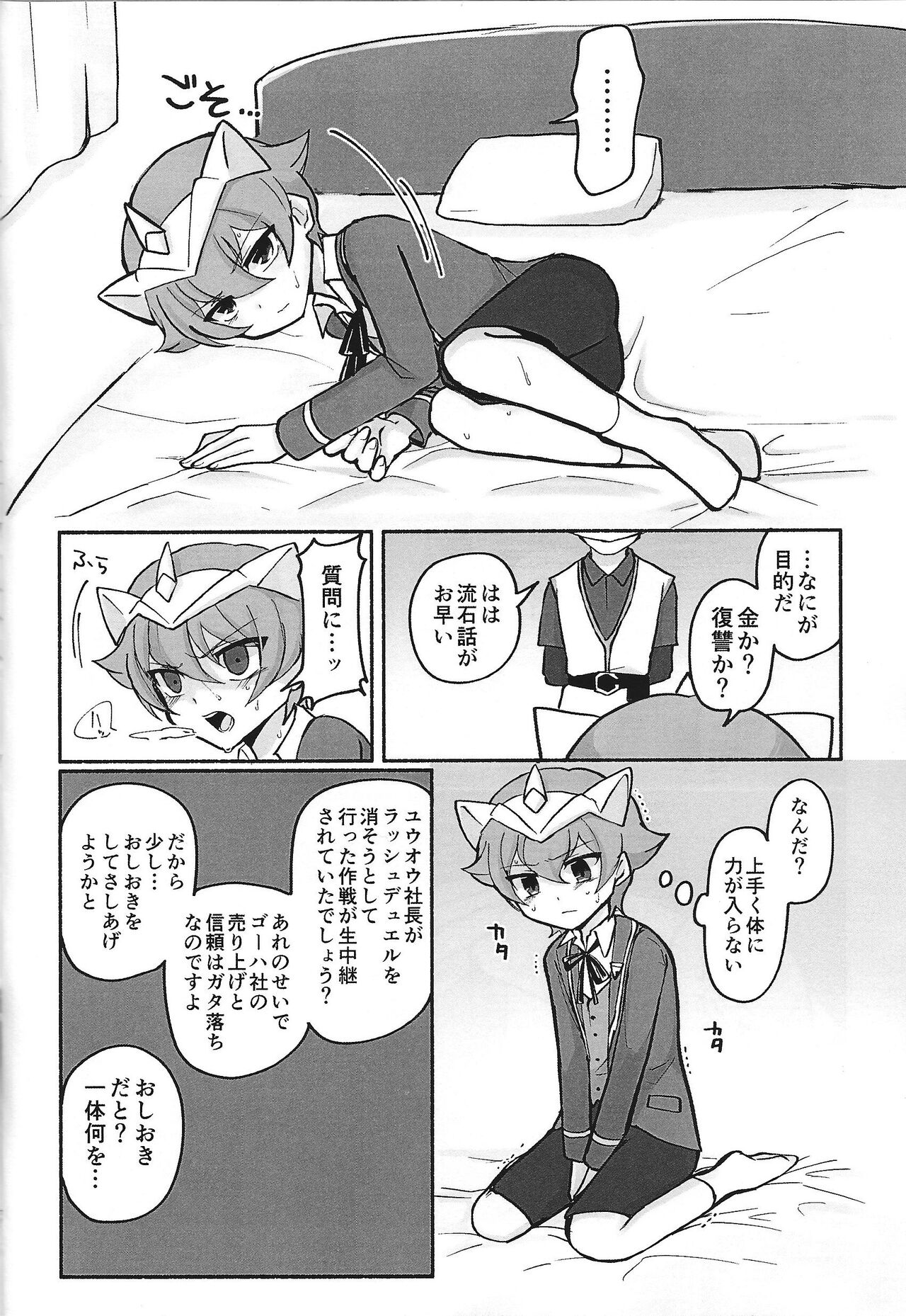 Shain ni Narisumashite Shougakusei Shachou ni Oshioki shite mita page 4 full