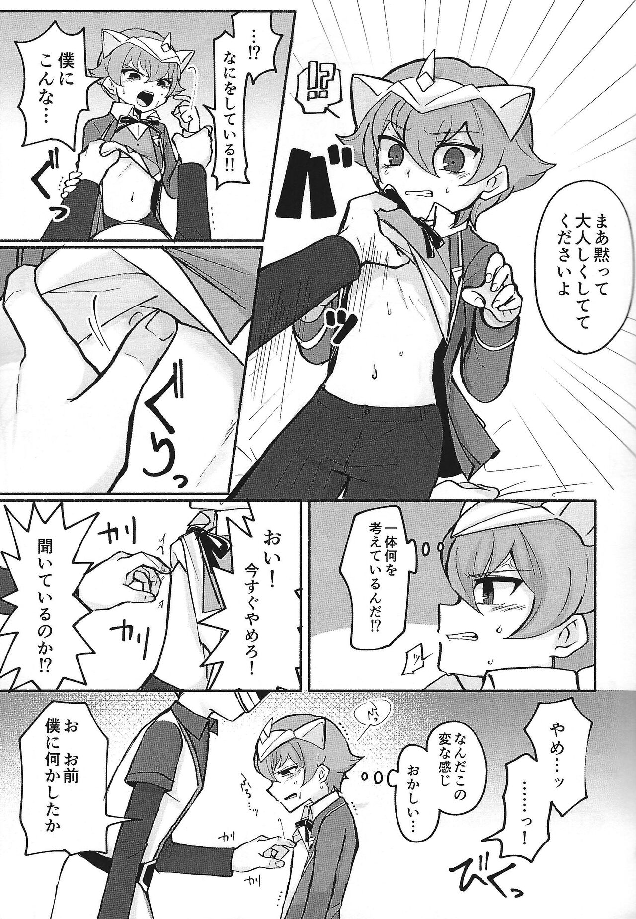 Shain ni Narisumashite Shougakusei Shachou ni Oshioki shite mita page 5 full