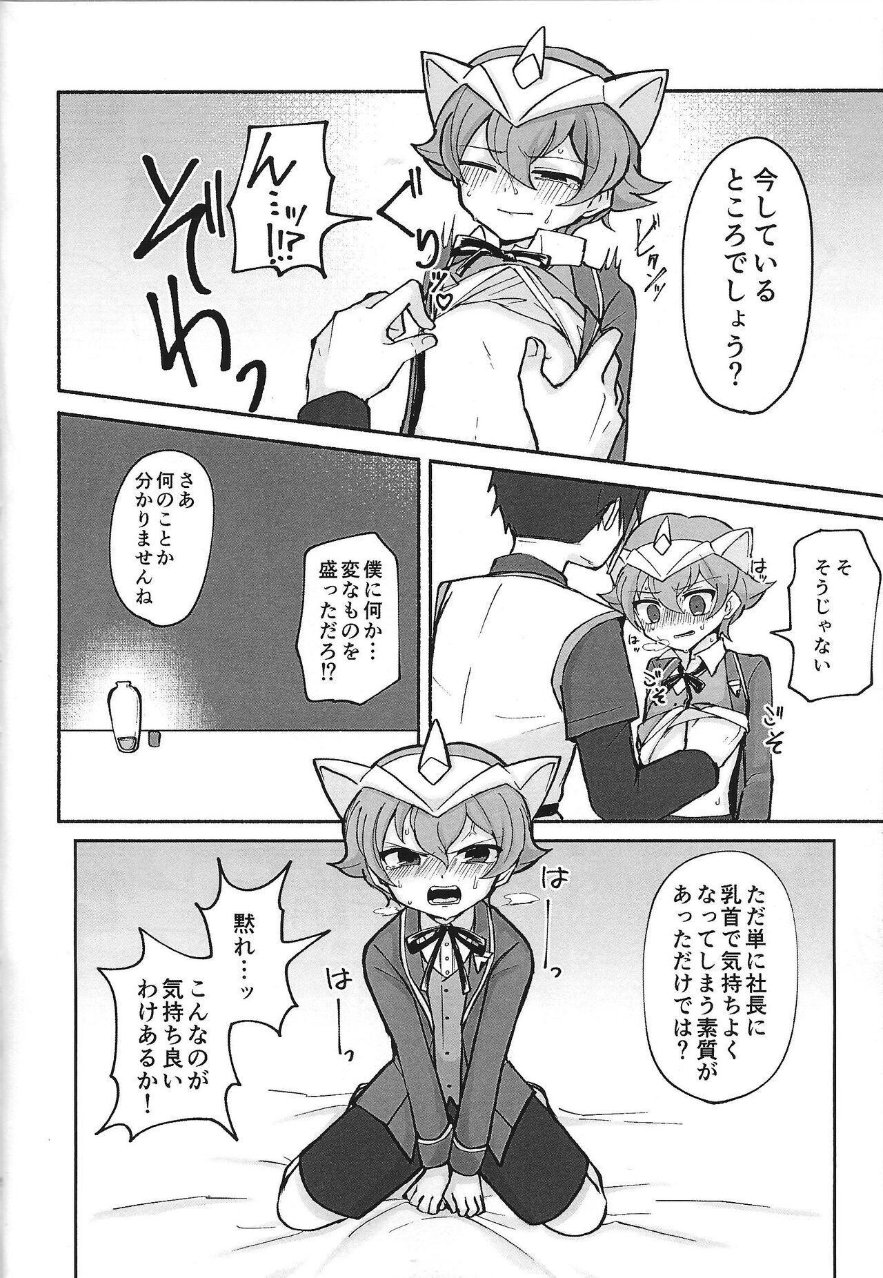 Shain ni Narisumashite Shougakusei Shachou ni Oshioki shite mita page 6 full