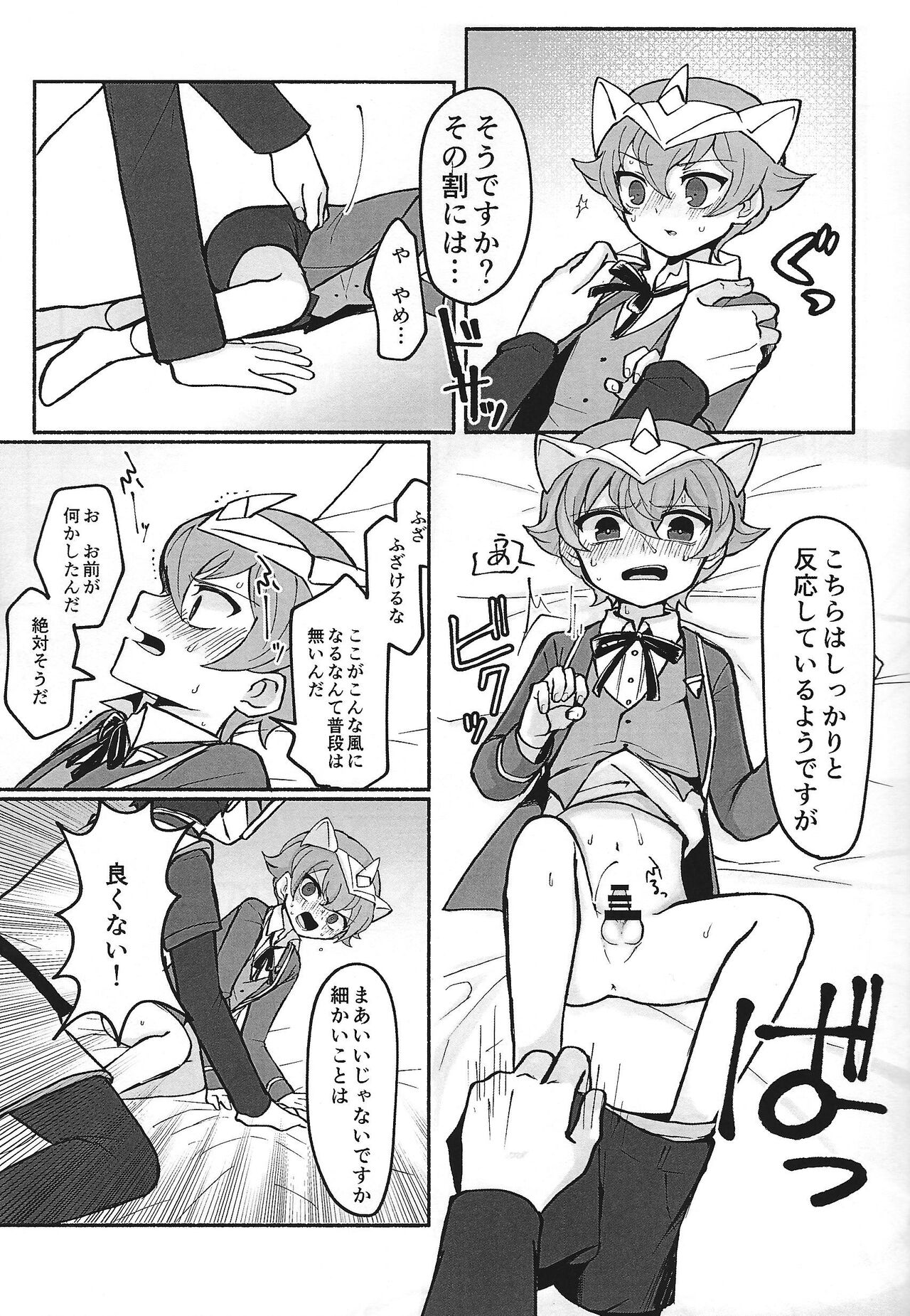 Shain ni Narisumashite Shougakusei Shachou ni Oshioki shite mita page 7 full