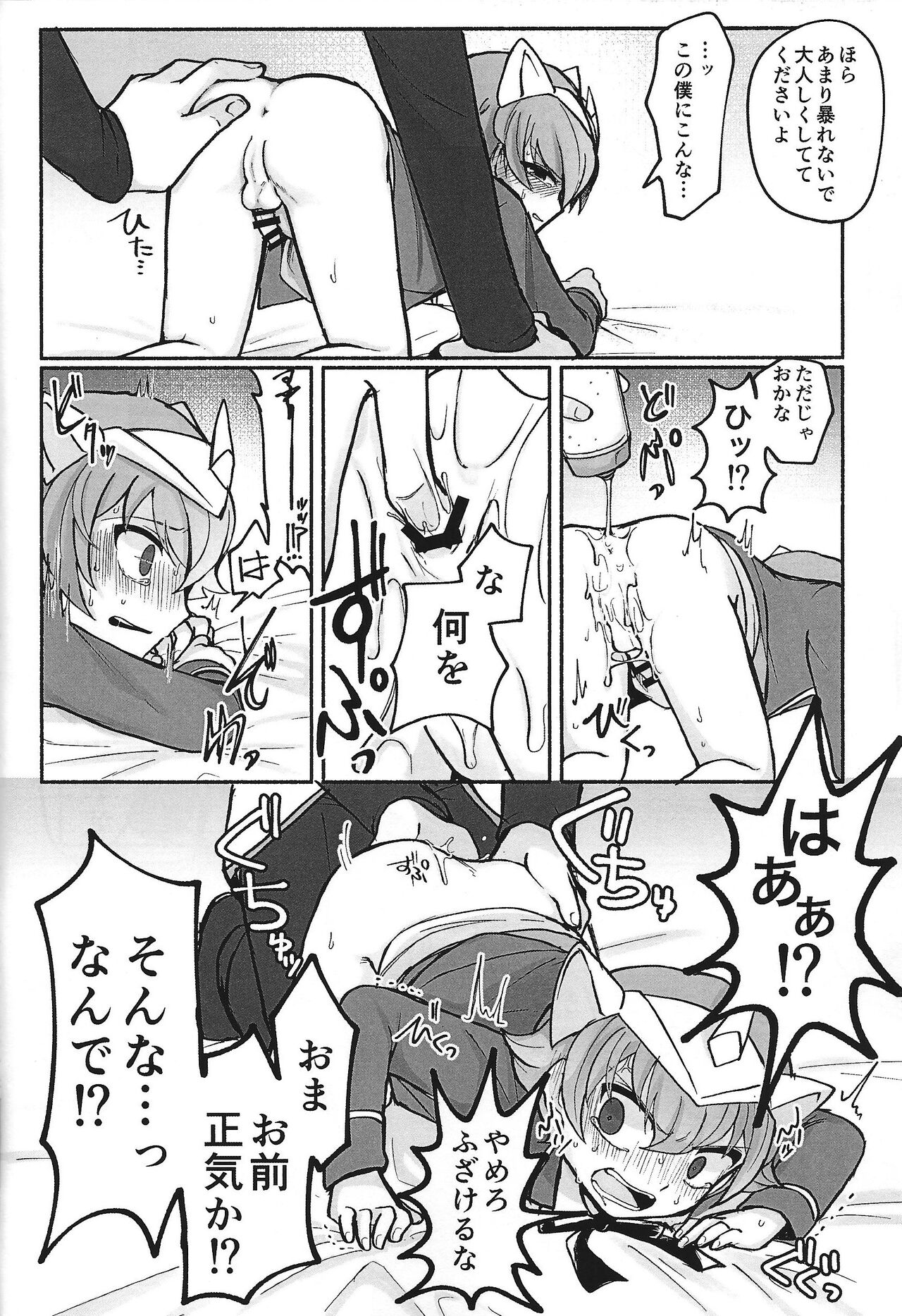 Shain ni Narisumashite Shougakusei Shachou ni Oshioki shite mita page 8 full