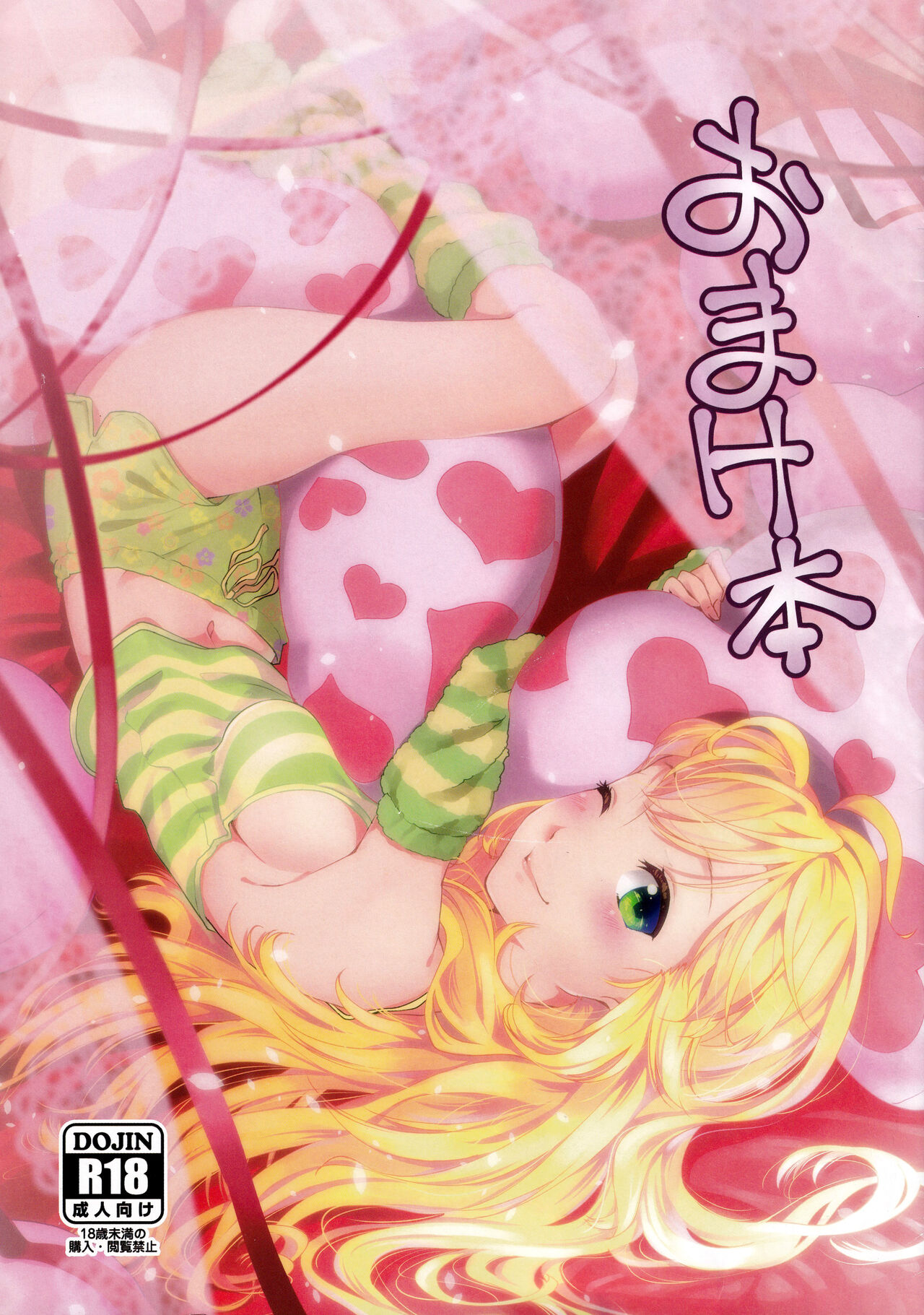 Omake Hon page 1 full