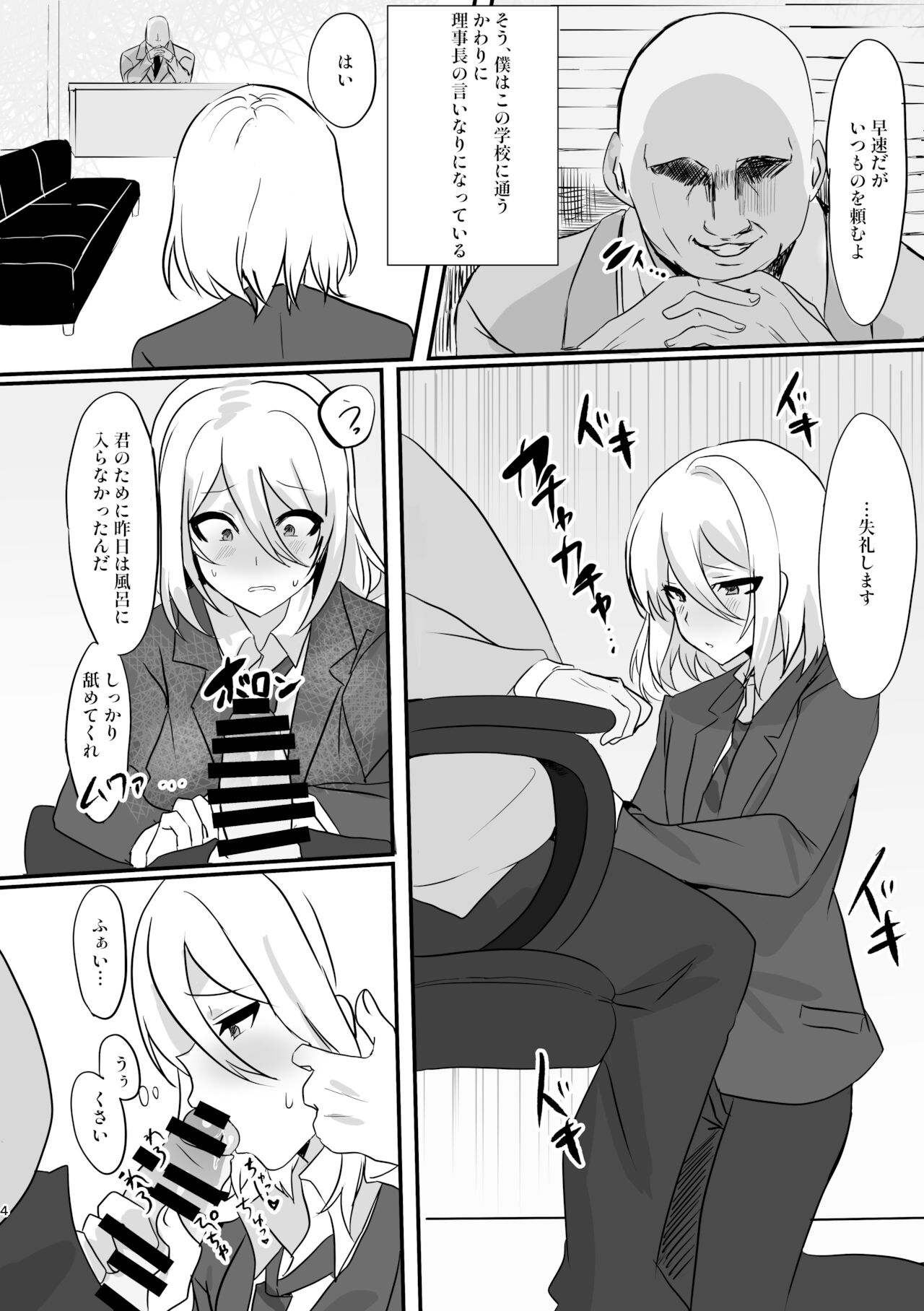 Shonen Tsuiraku Tan Sono Ichi page 4 full