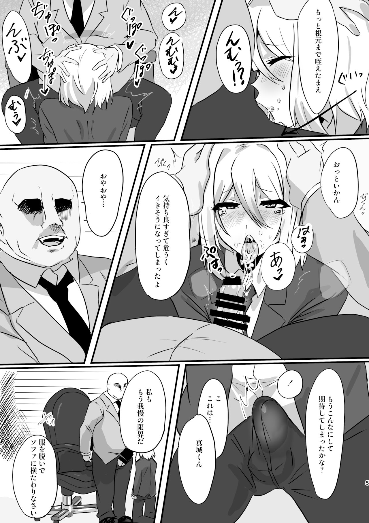 Shonen Tsuiraku Tan Sono Ichi page 5 full