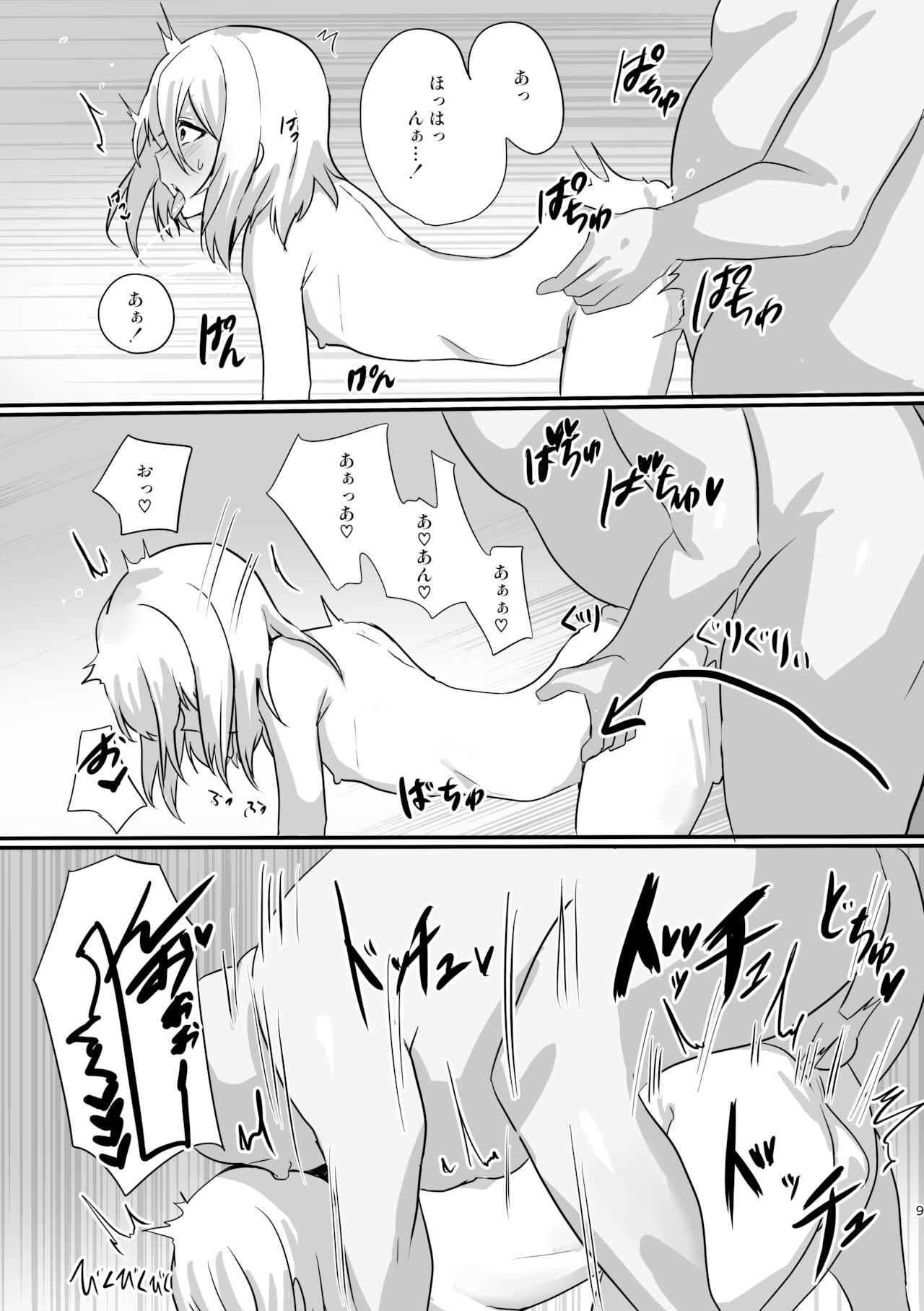 Shonen Tsuiraku Tan Sono Ichi page 9 full