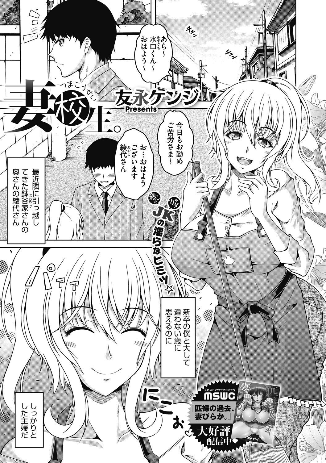 Mayonaka wa Mesu no Kao page 3 full