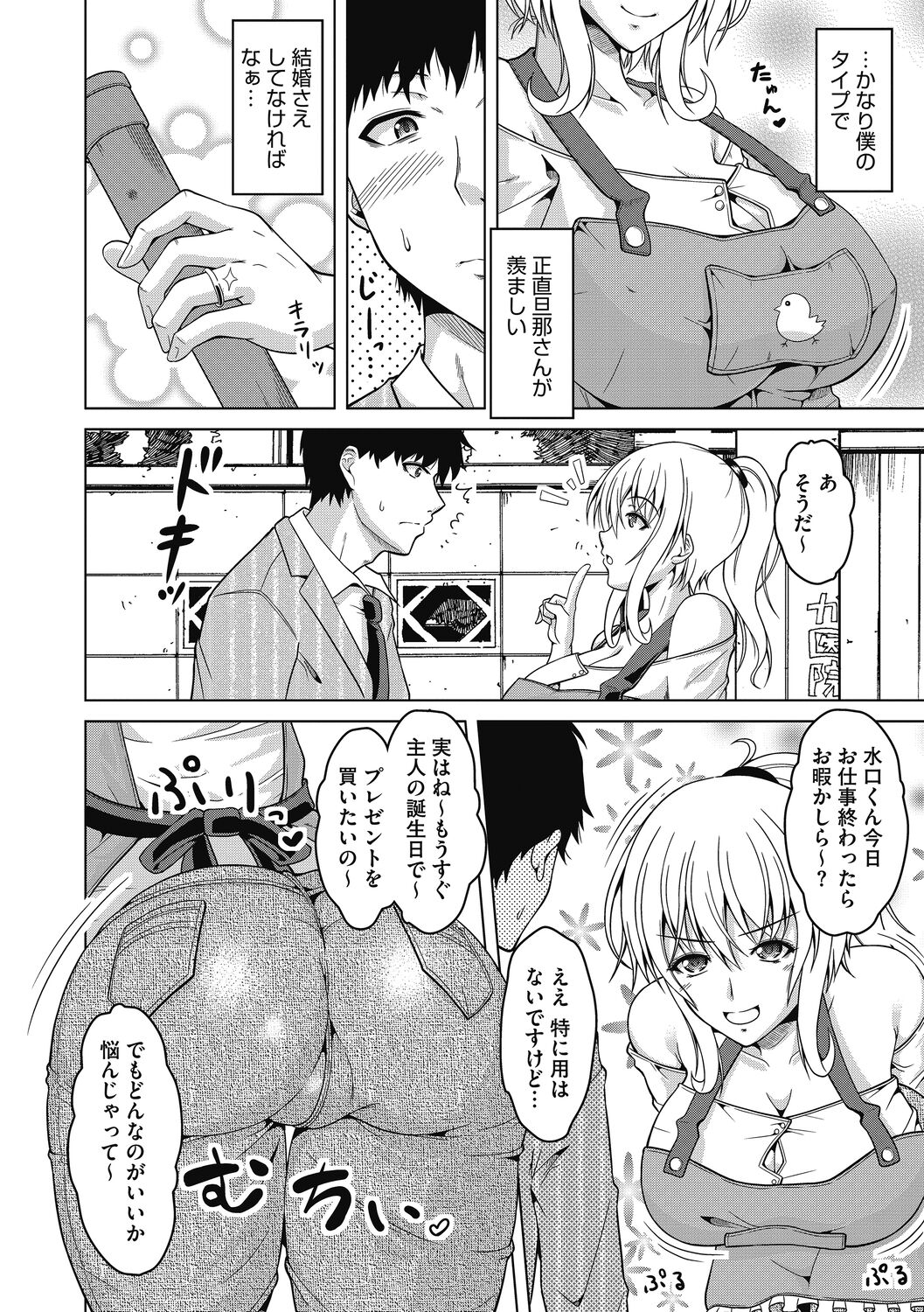 Mayonaka wa Mesu no Kao page 4 full