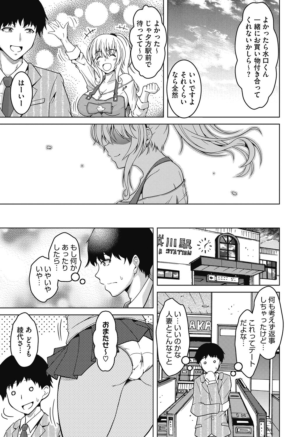 Mayonaka wa Mesu no Kao page 5 full