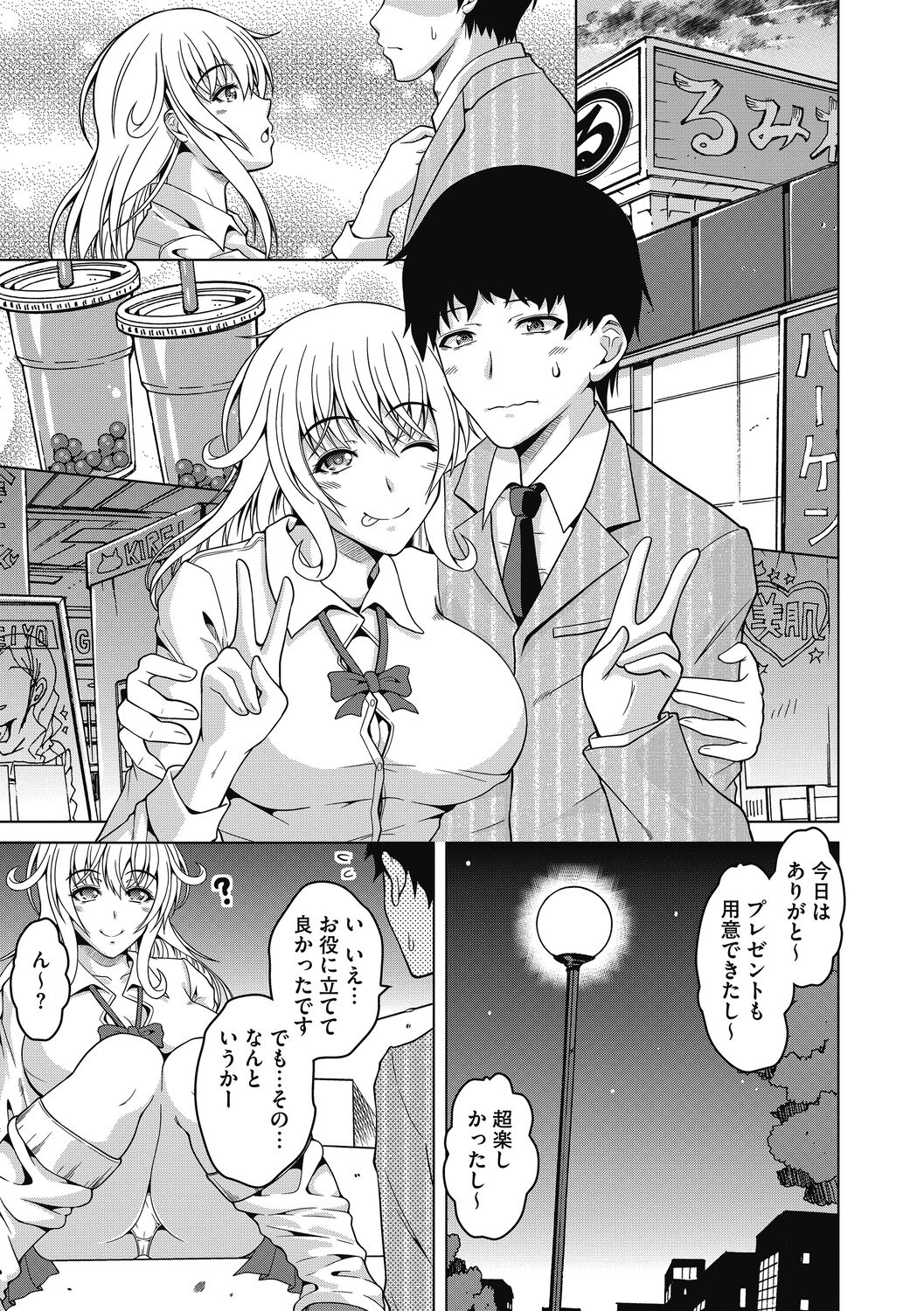 Mayonaka wa Mesu no Kao page 7 full