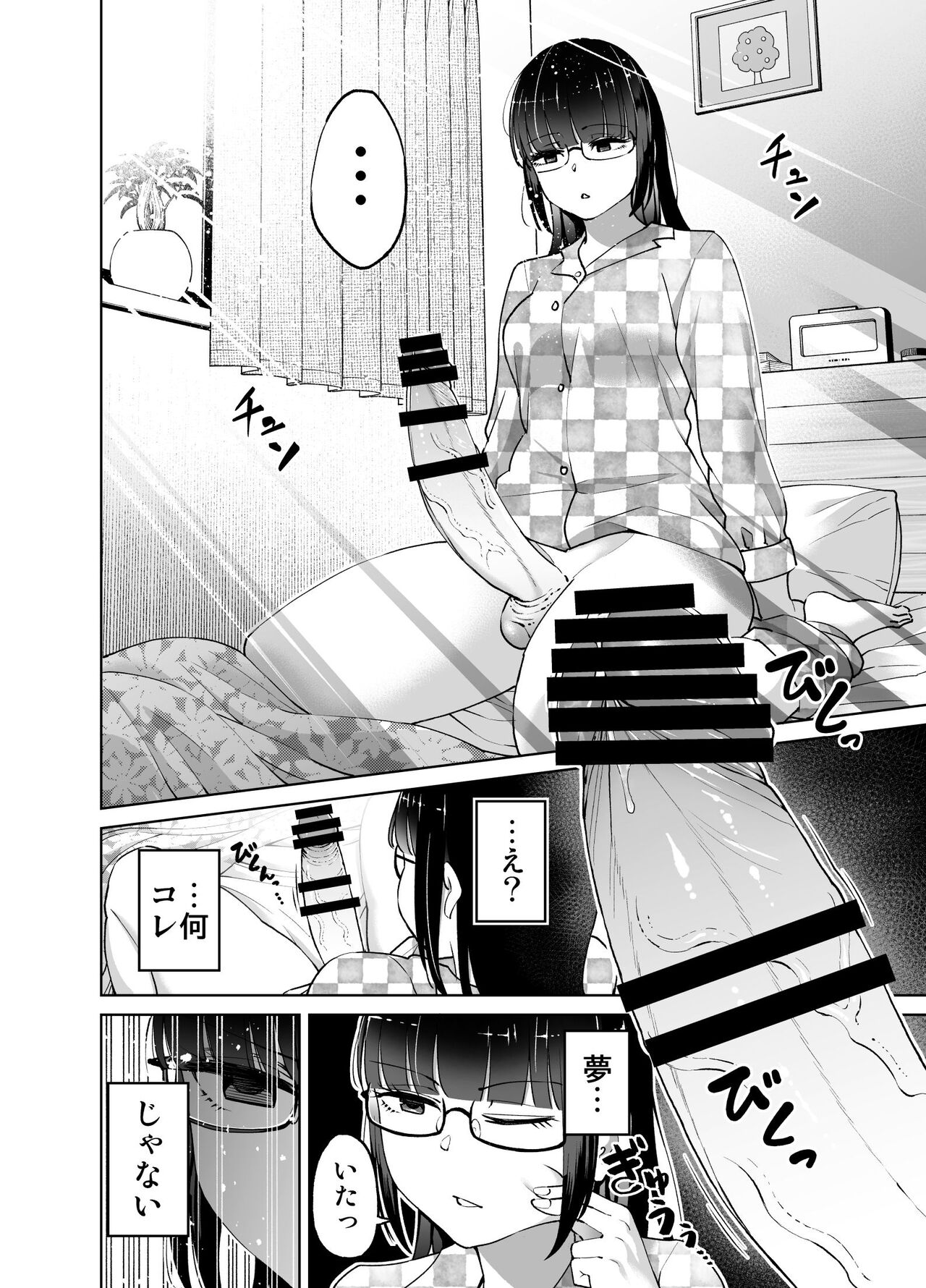 Chinchin Haechatta Mao & Mei page 3 full