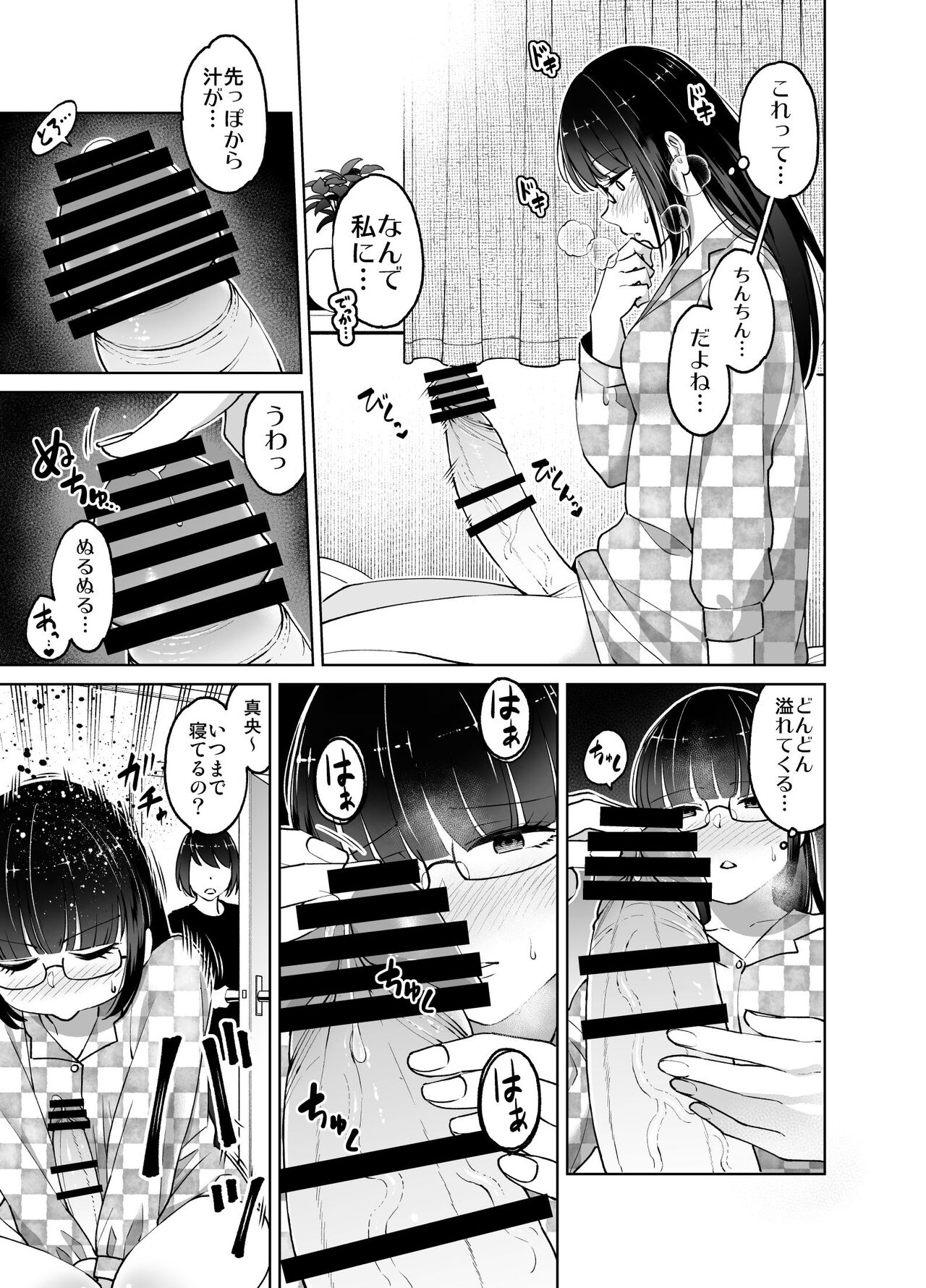 Chinchin Haechatta Mao & Mei page 4 full