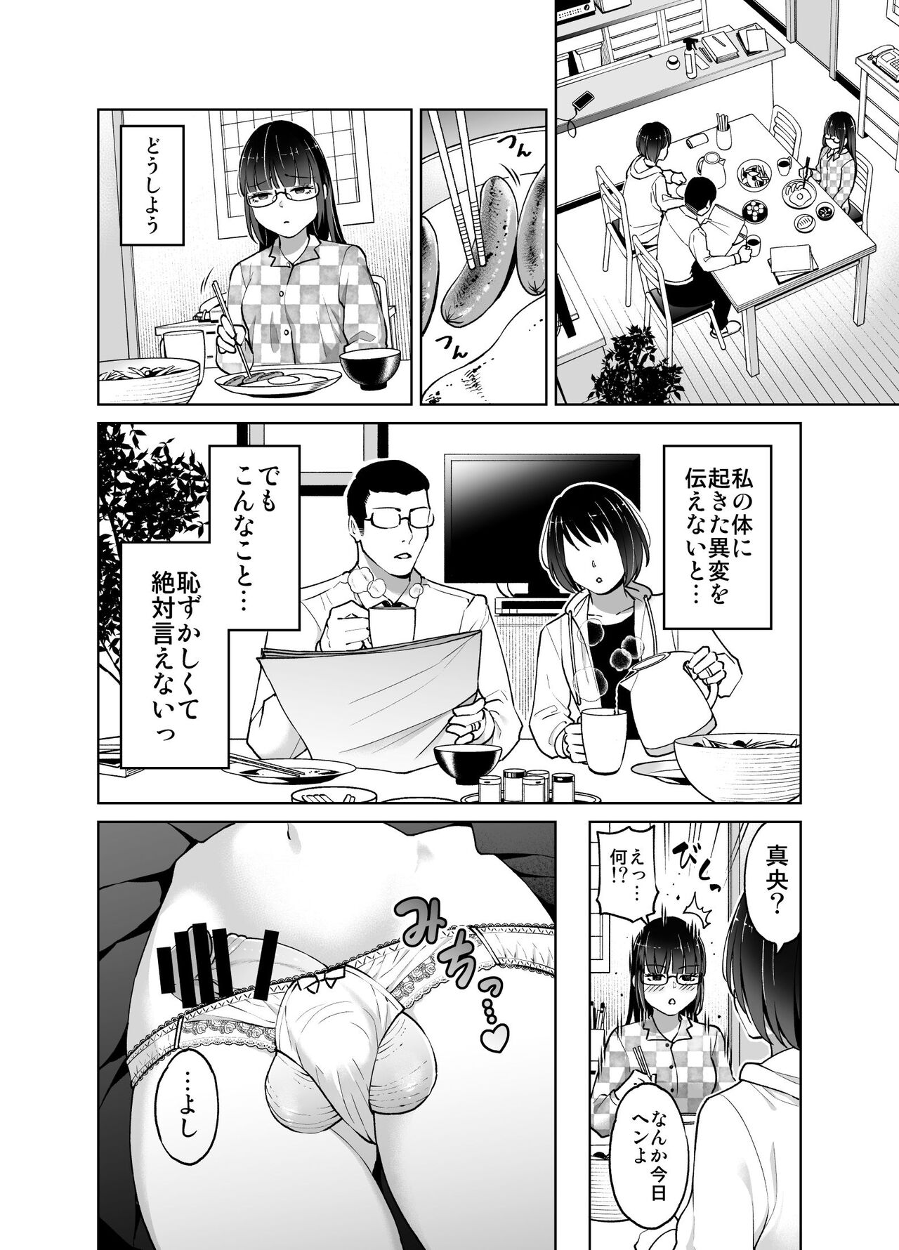 Chinchin Haechatta Mao & Mei page 5 full