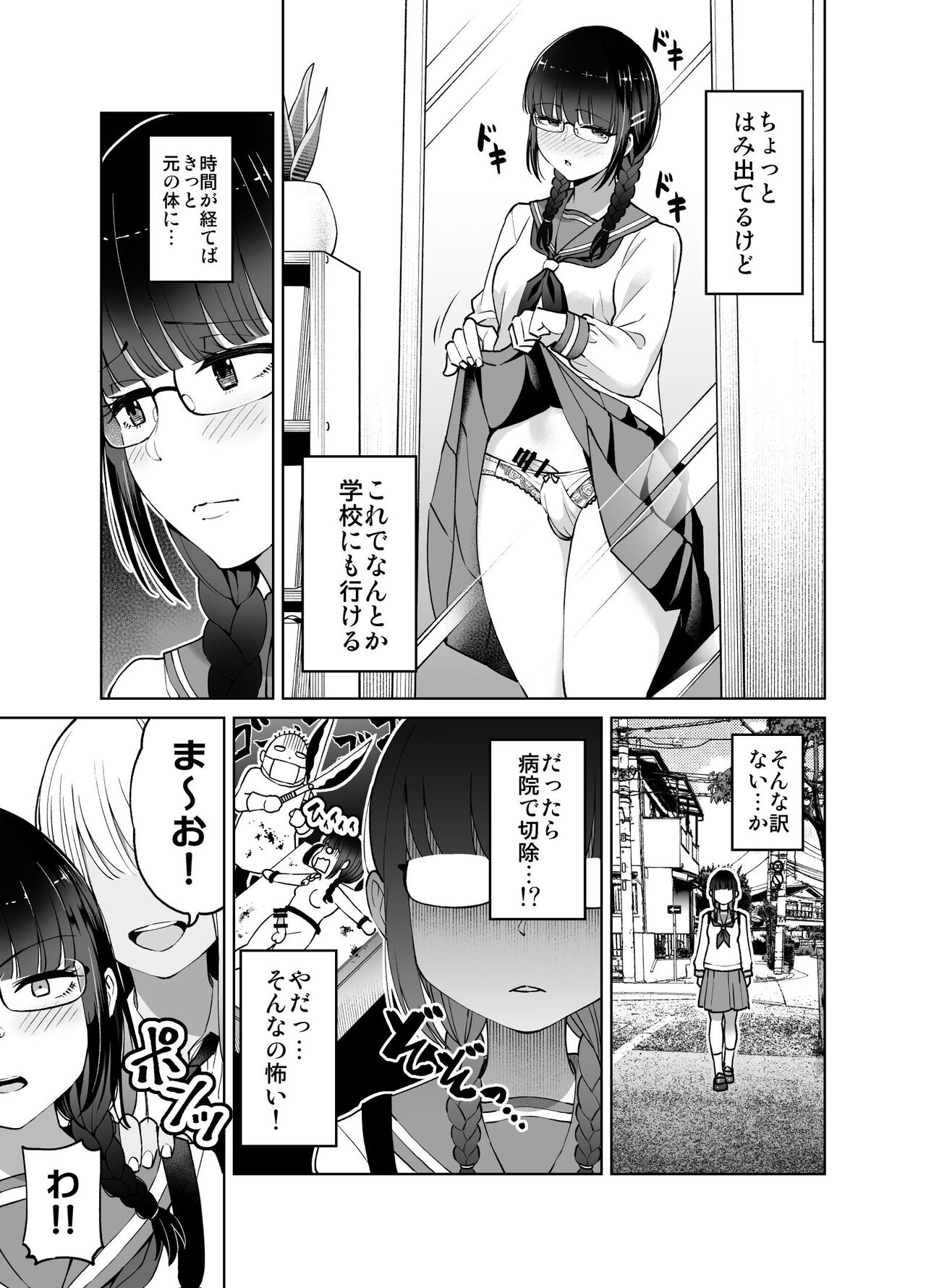 Chinchin Haechatta Mao & Mei page 6 full