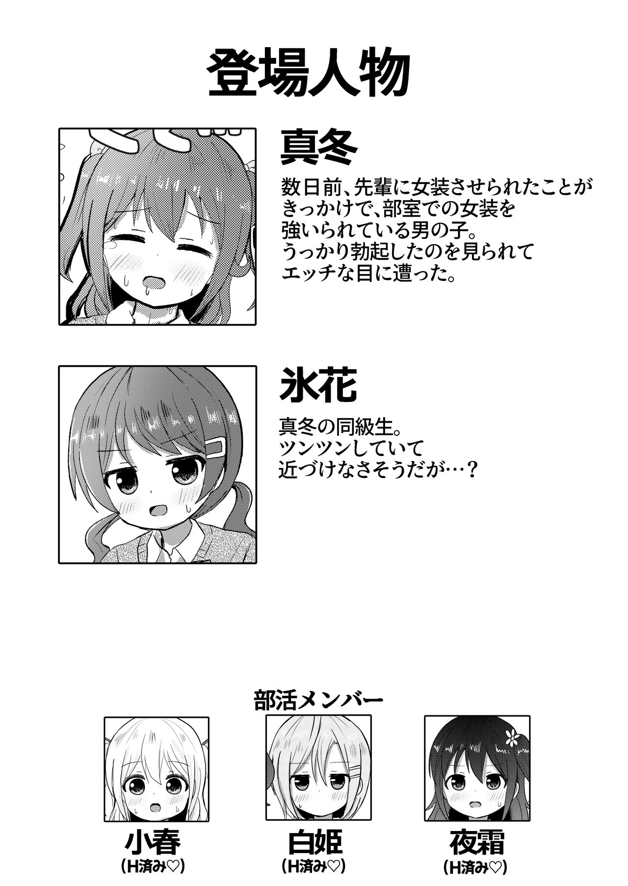 Mafuyu wa Josou o Shiirareru Hibana Hen page 2 full