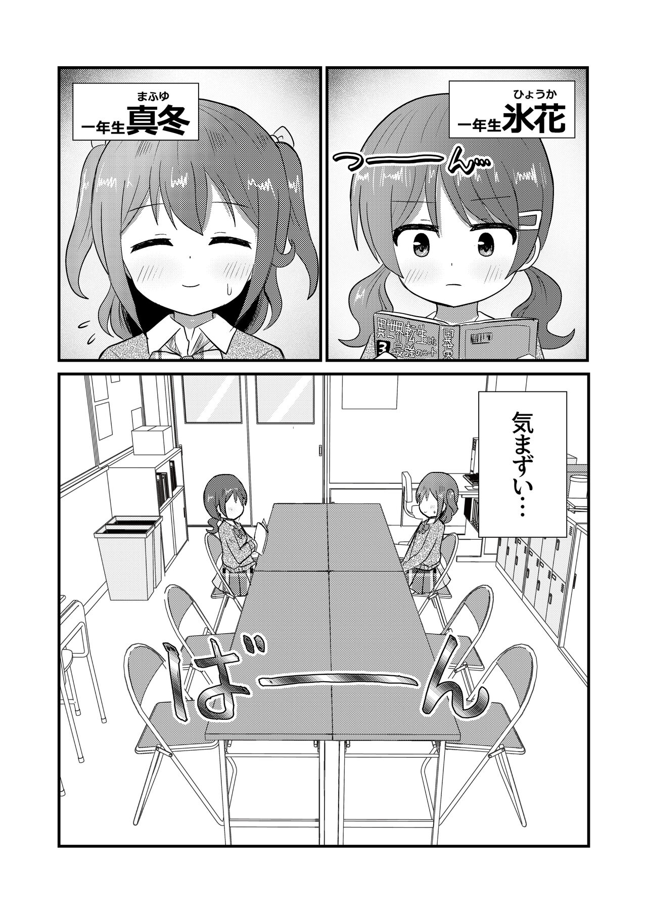 Mafuyu wa Josou o Shiirareru Hibana Hen page 3 full