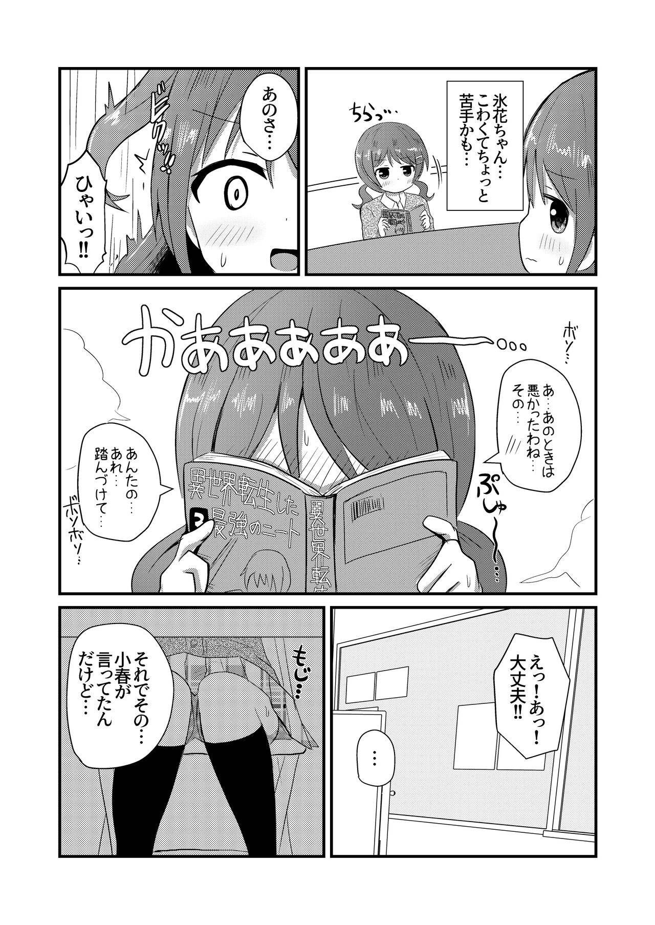 Mafuyu wa Josou o Shiirareru Hibana Hen page 4 full