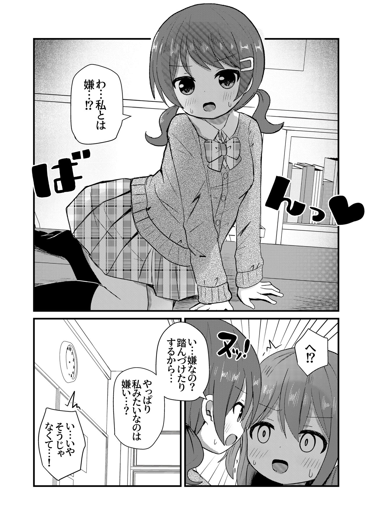 Mafuyu wa Josou o Shiirareru Hibana Hen page 6 full