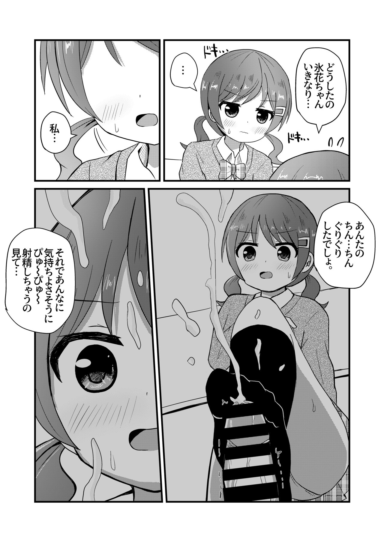Mafuyu wa Josou o Shiirareru Hibana Hen page 7 full