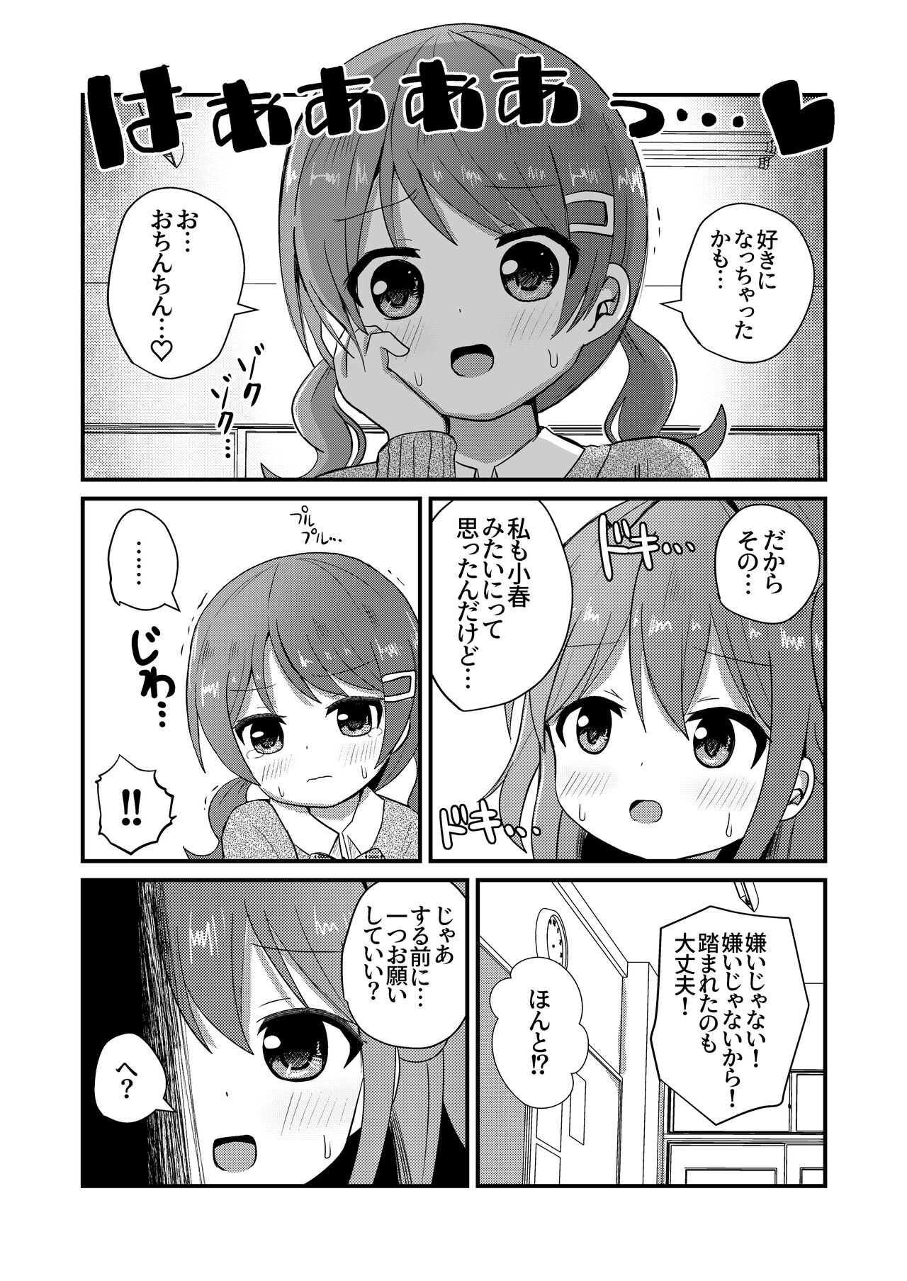 Mafuyu wa Josou o Shiirareru Hibana Hen page 8 full