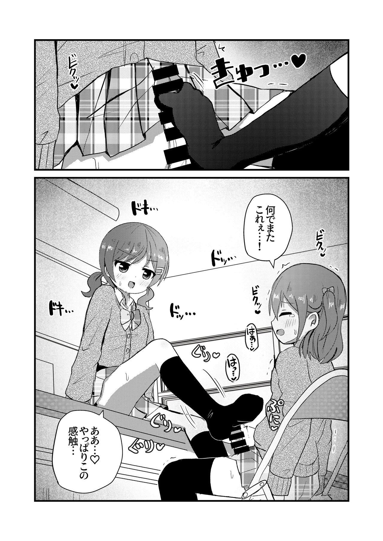 Mafuyu wa Josou o Shiirareru Hibana Hen page 9 full