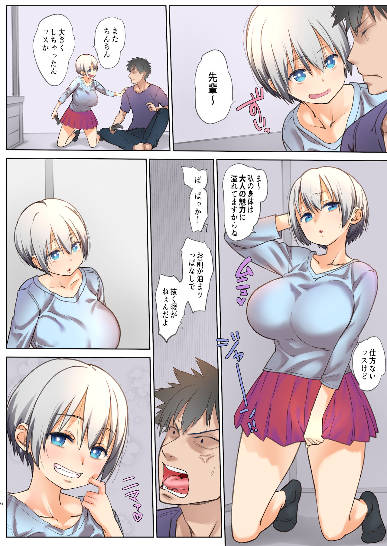Uzaki-chan wa Shuumatsu mo Asobitai! page 6 full
