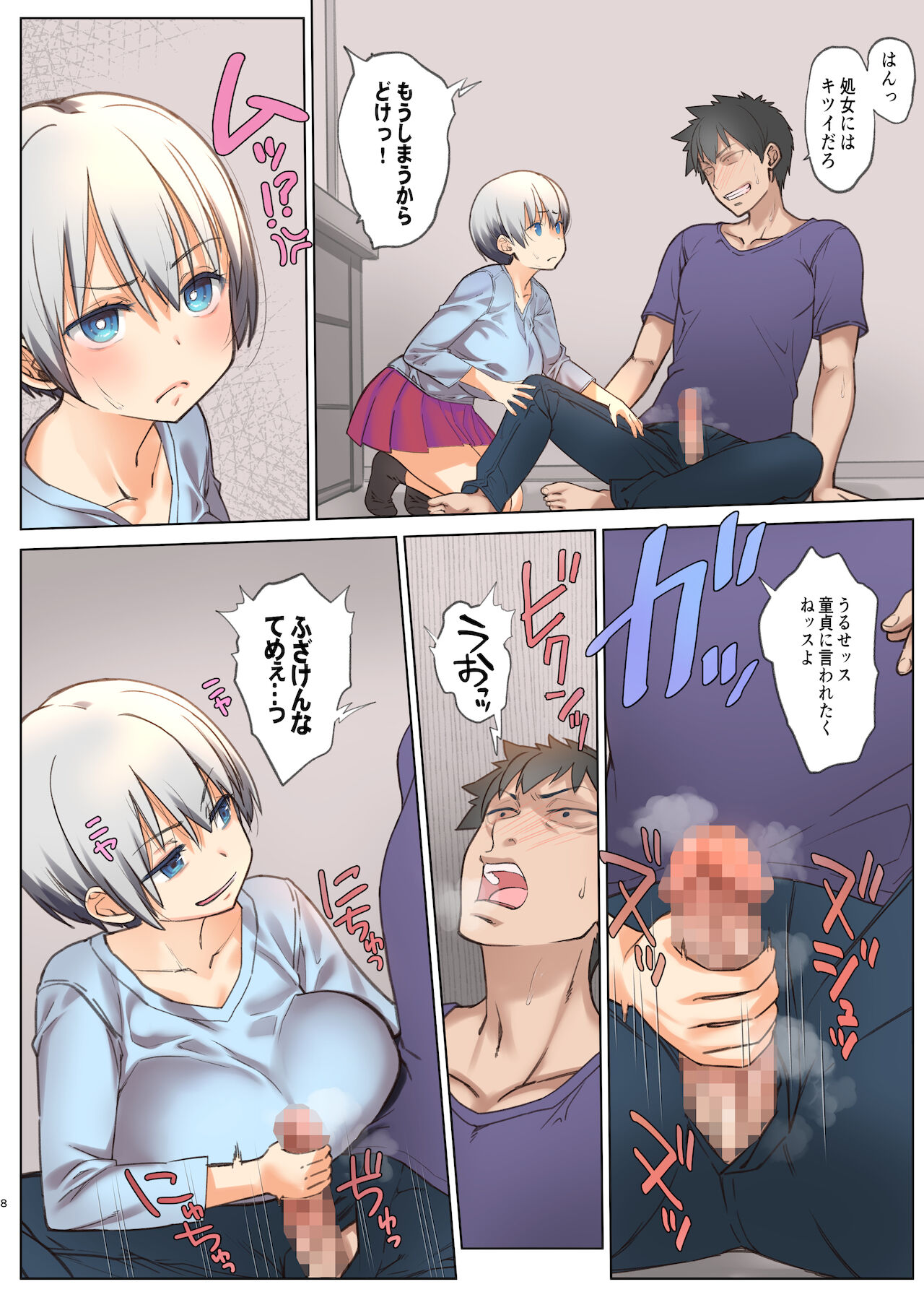 Uzaki-chan wa Shuumatsu mo Asobitai! page 8 full