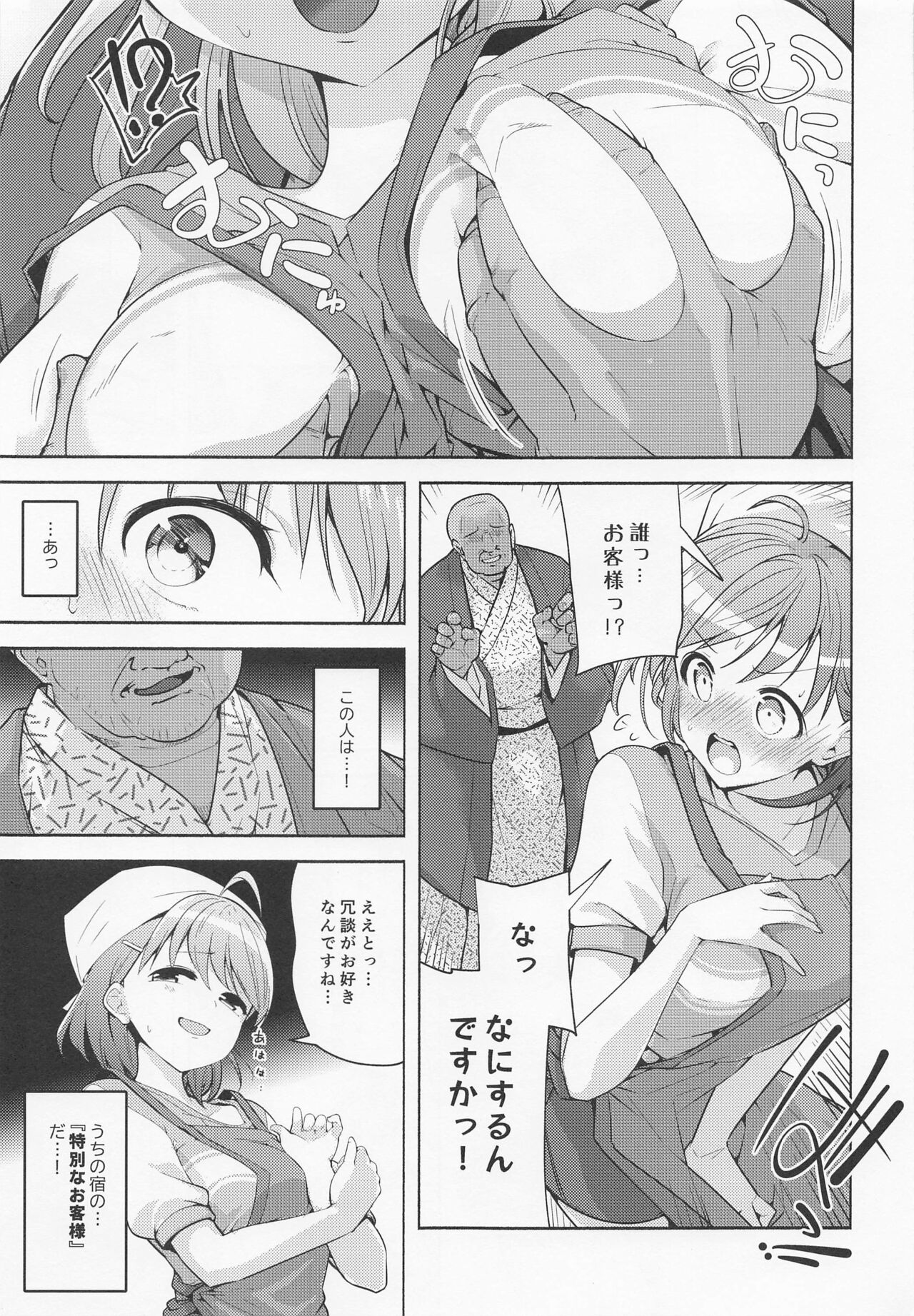 Kotowarenai Okyaku-sama page 2 full