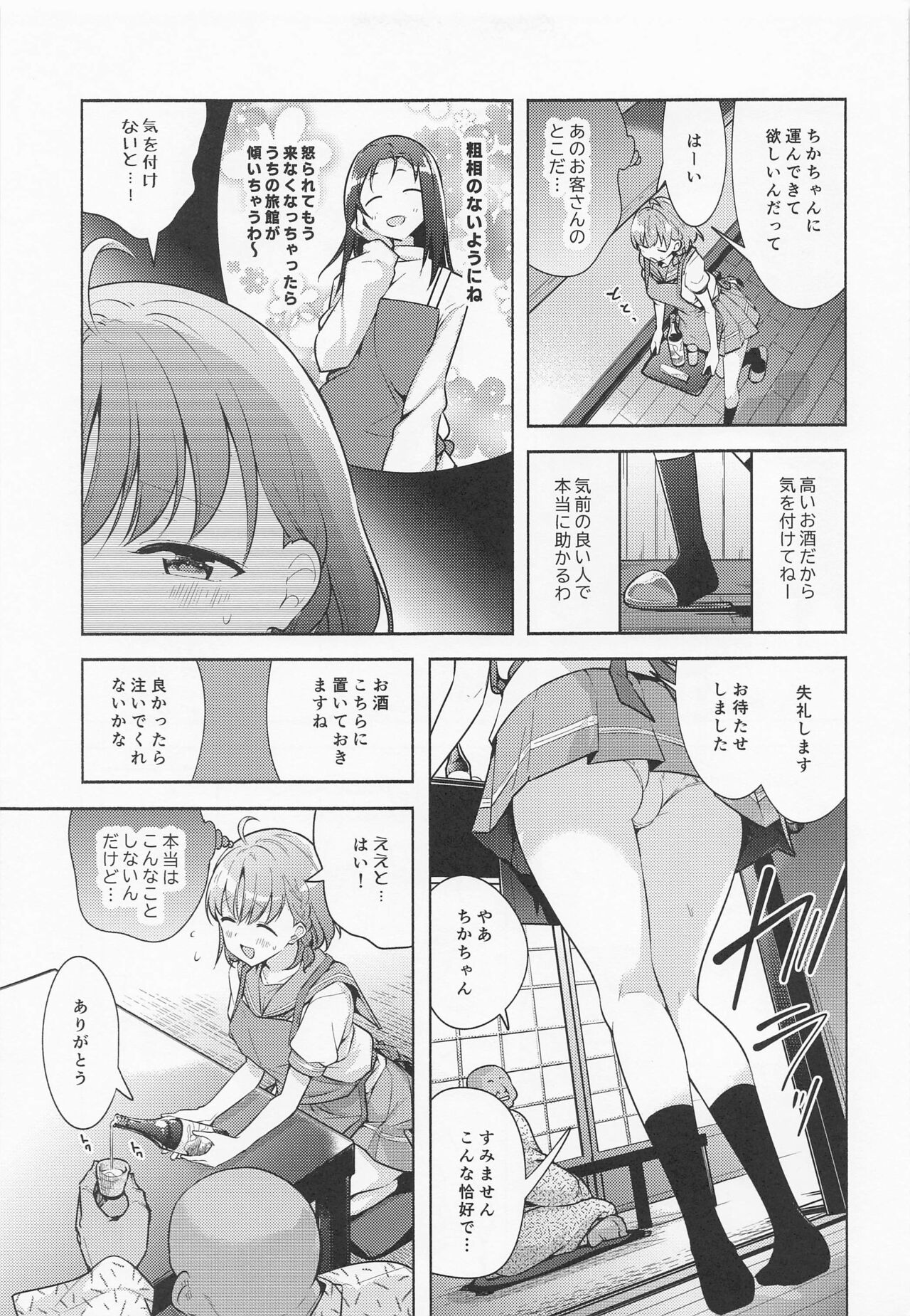 Kotowarenai Okyaku-sama page 4 full