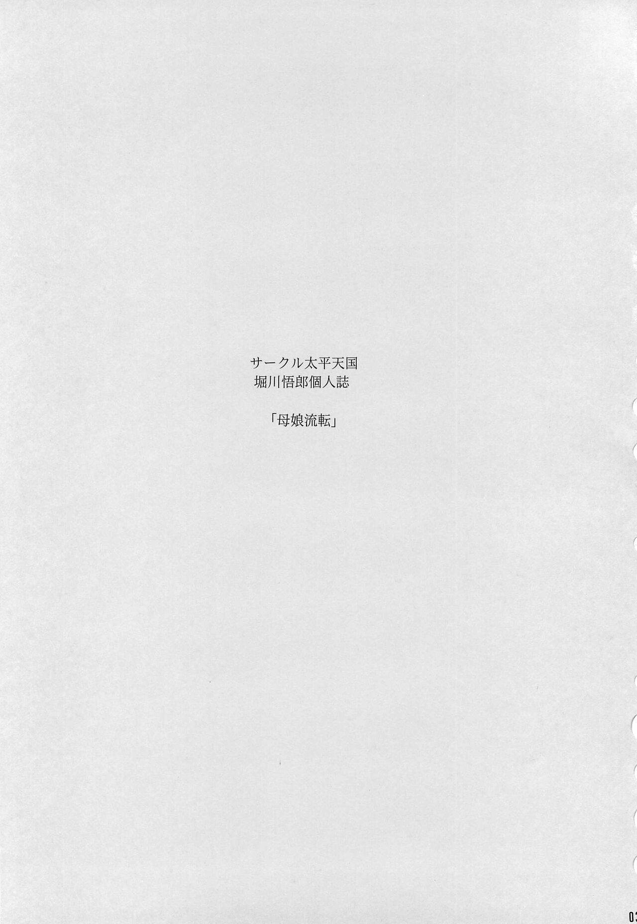 Hahako Ruten Joukan page 2 full