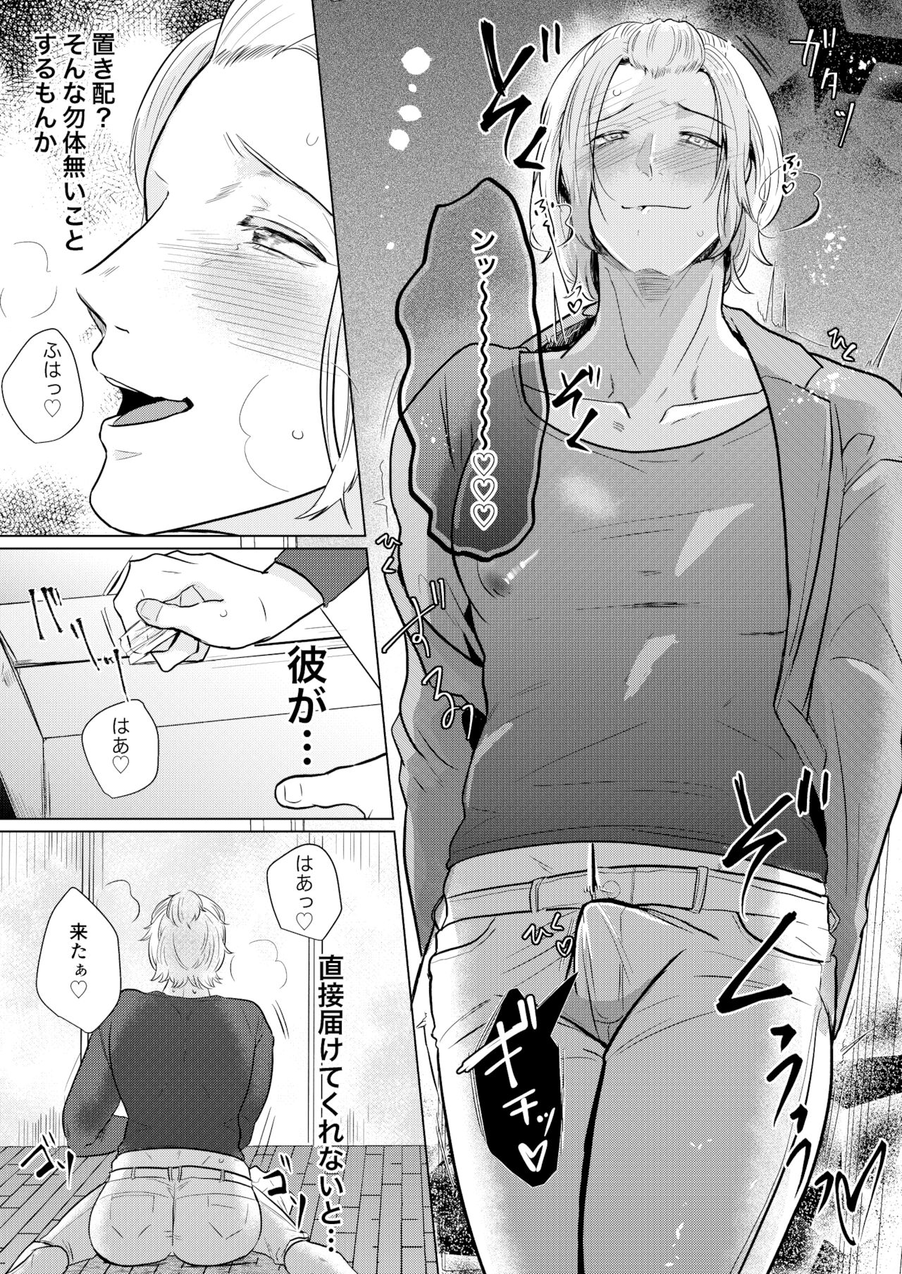 Akogare no Bijin Mesu Onii-san ga Dohentai datta Hanashi page 6 full