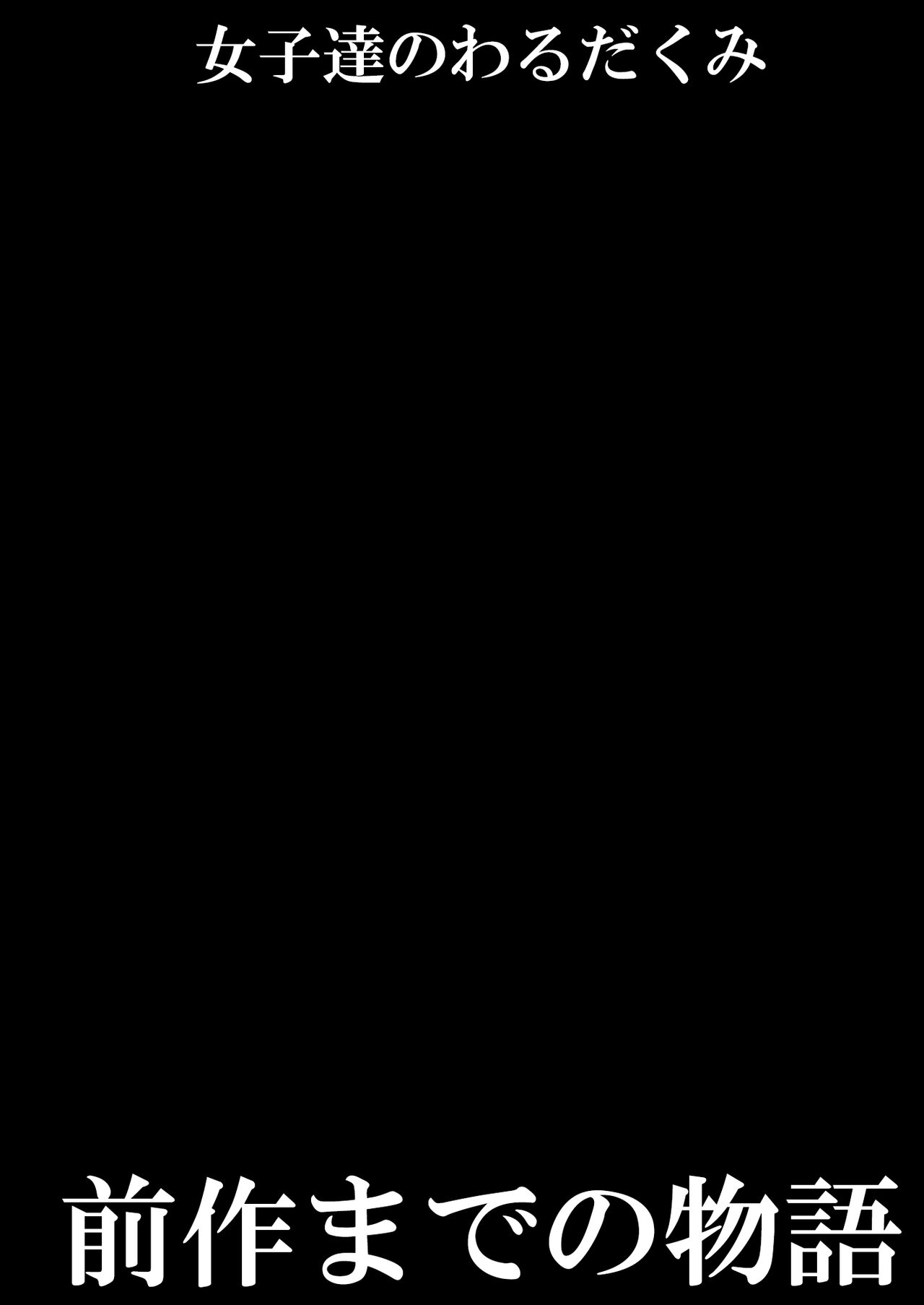 Joshi-tachi no Warudakumi 2 page 2 full