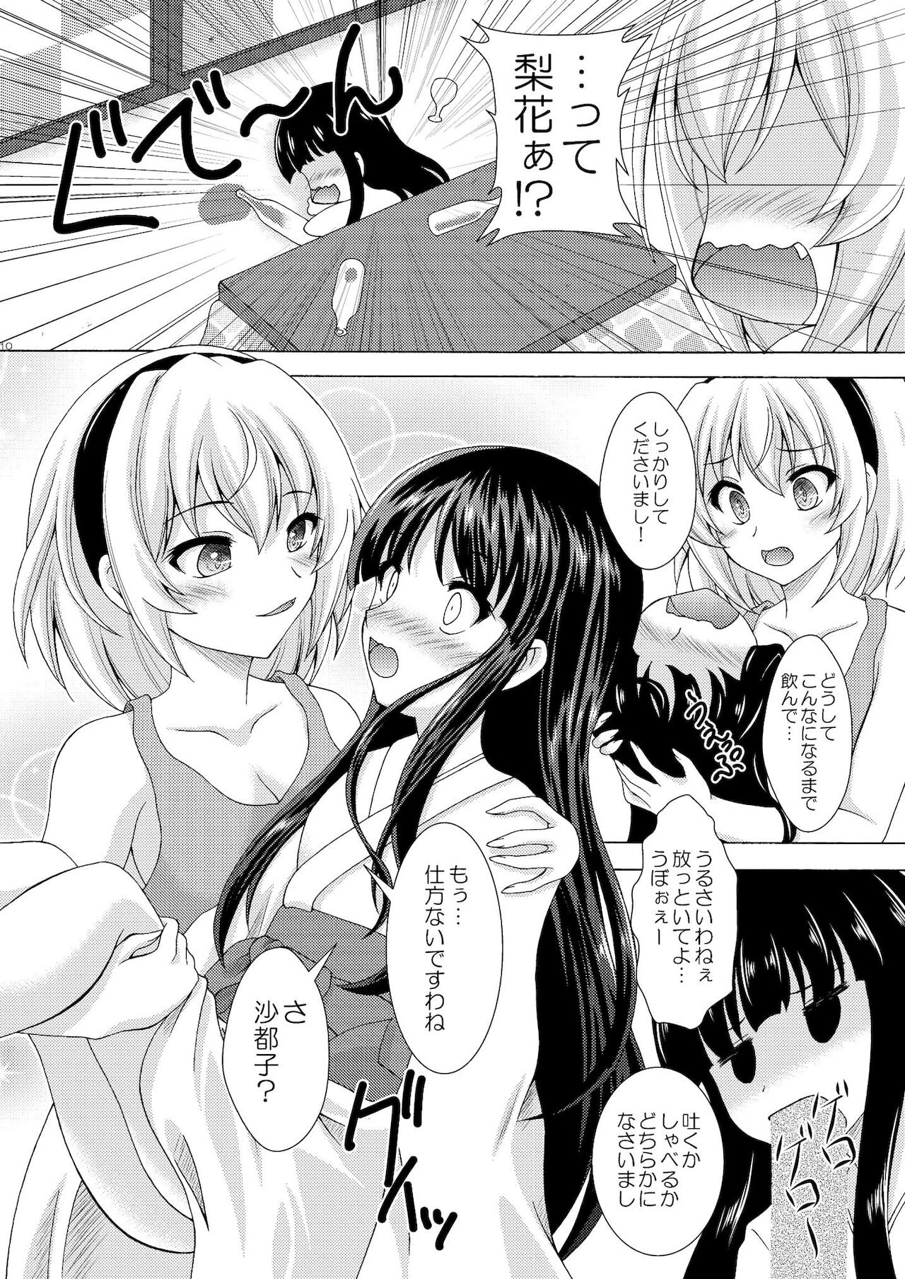 Rika to Satoko no Bed in Wars page 10 full