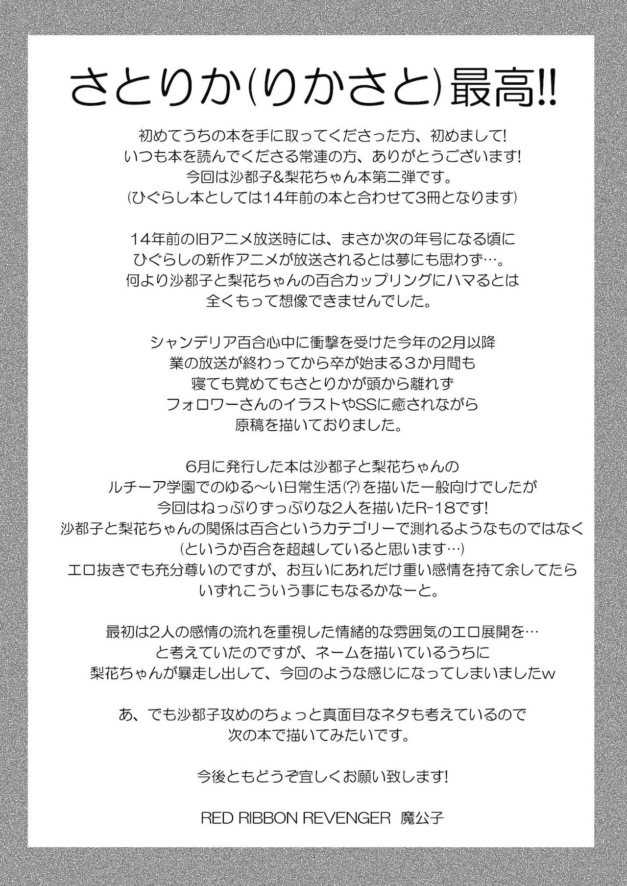 Rika to Satoko no Bed in Wars page 4 full