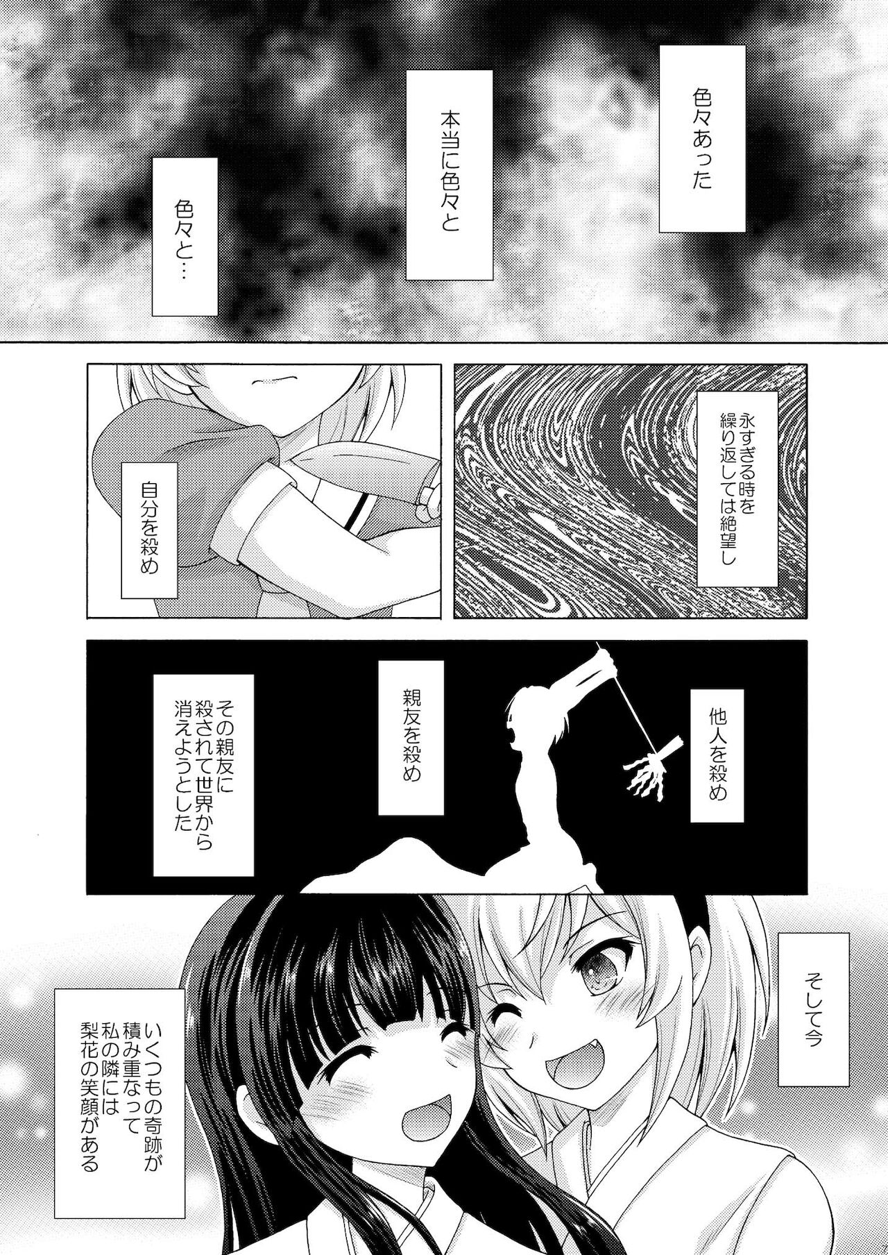Rika to Satoko no Bed in Wars page 7 full