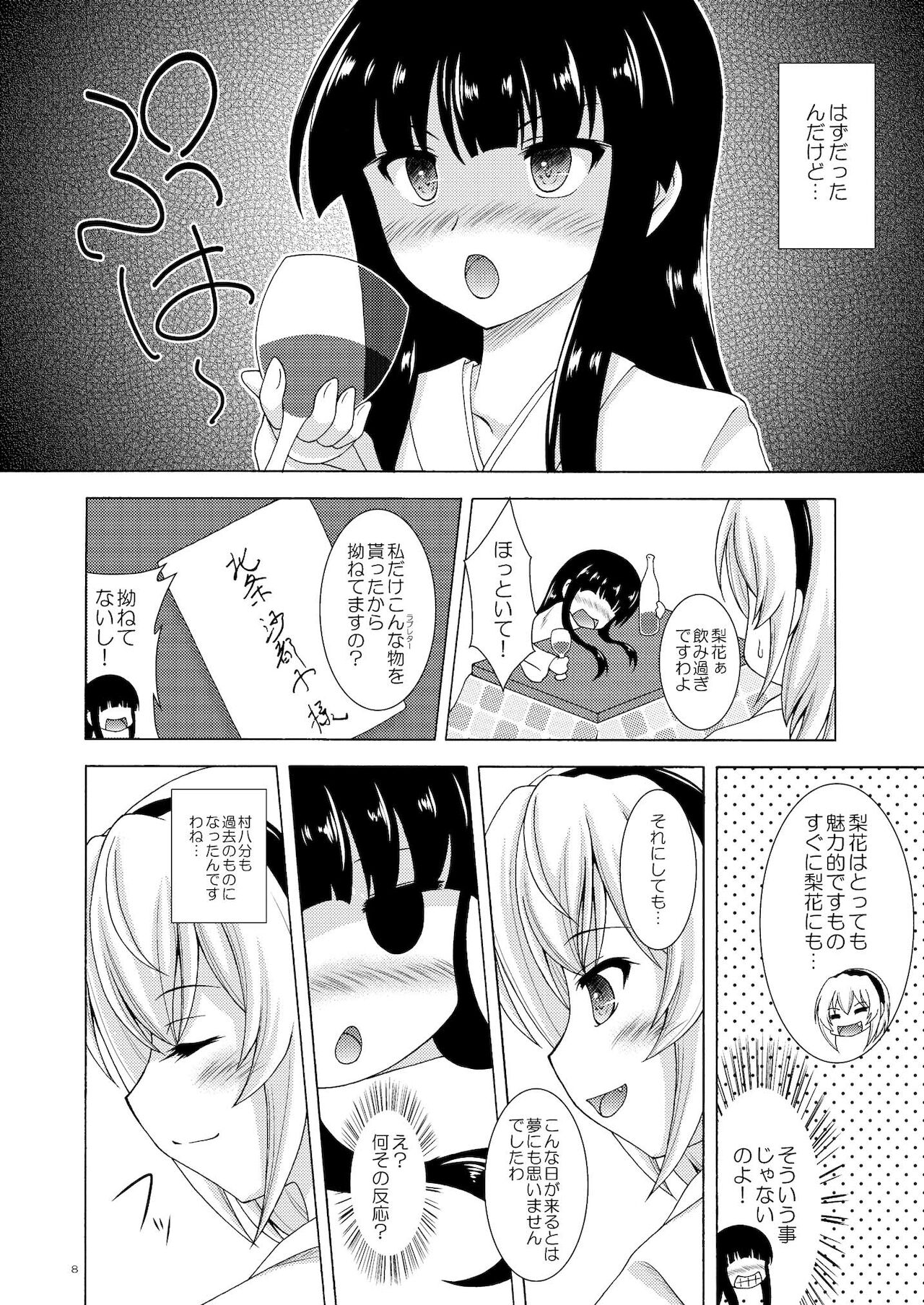 Rika to Satoko no Bed in Wars page 8 full