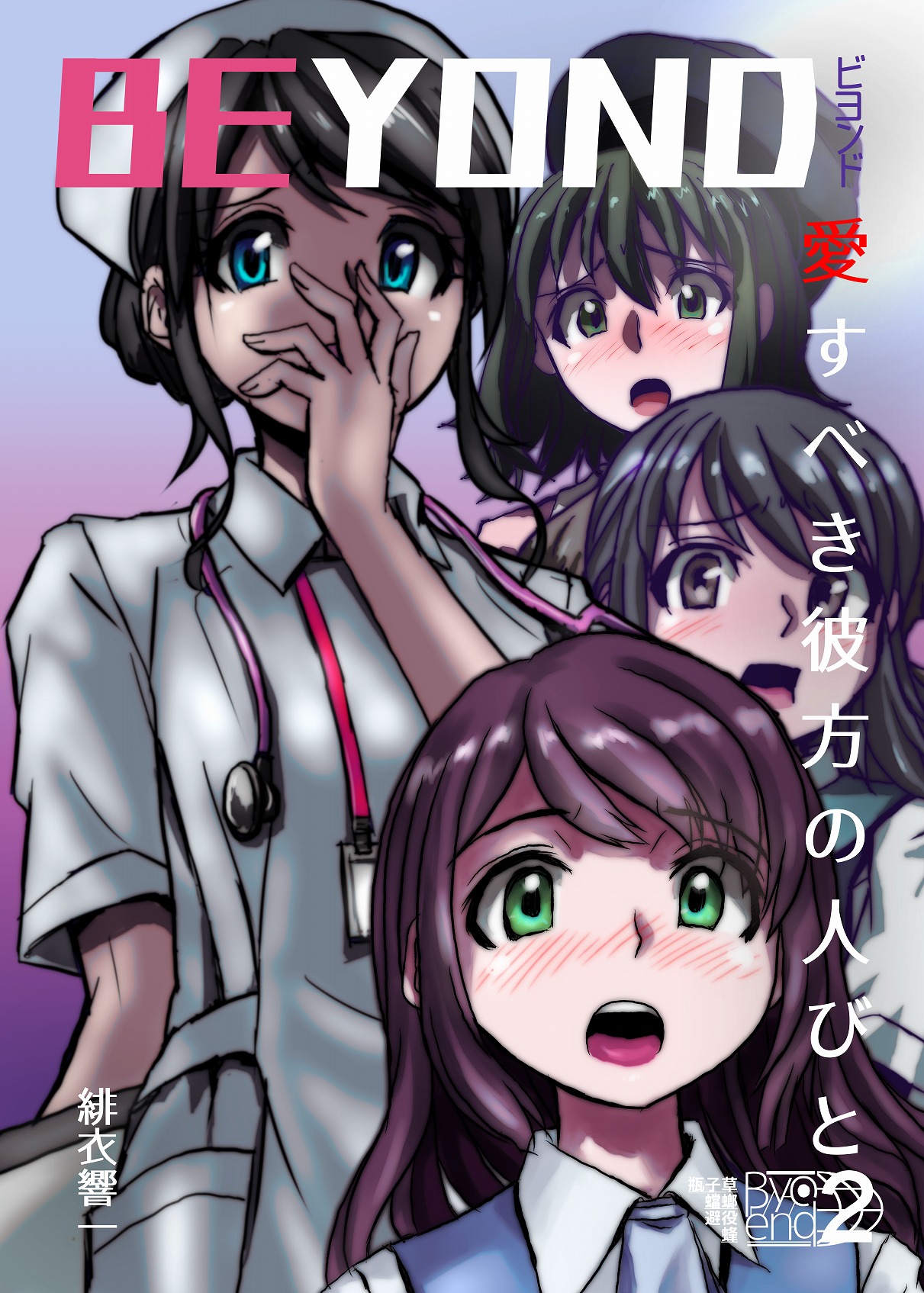 BEYOND ~ Aisubeki Kanata no Hitobito 2 page 1 full