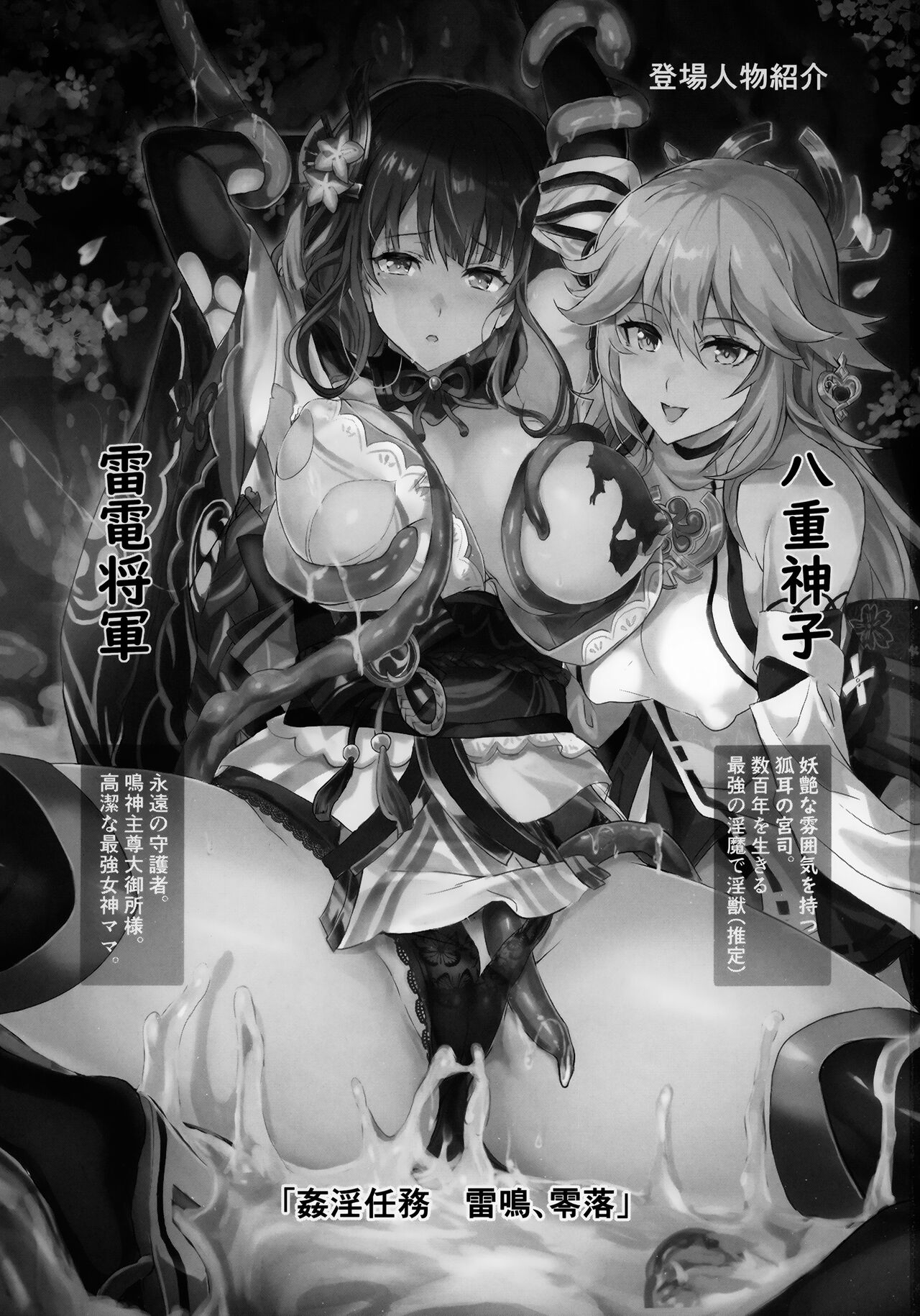 Injuu ga Megami Mama o Nerf Sasemashita. page 2 full