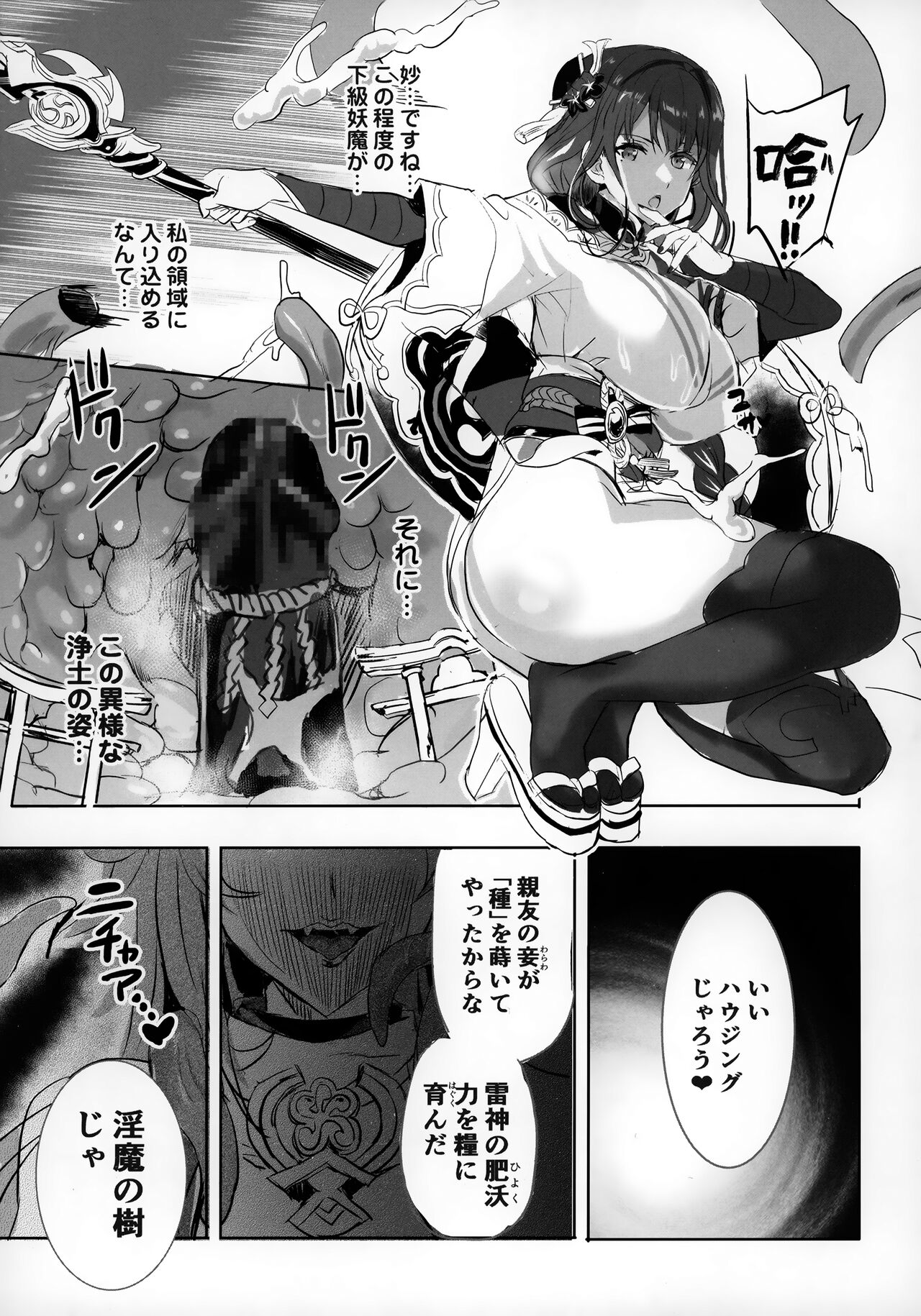 Injuu ga Megami Mama o Nerf Sasemashita. page 6 full