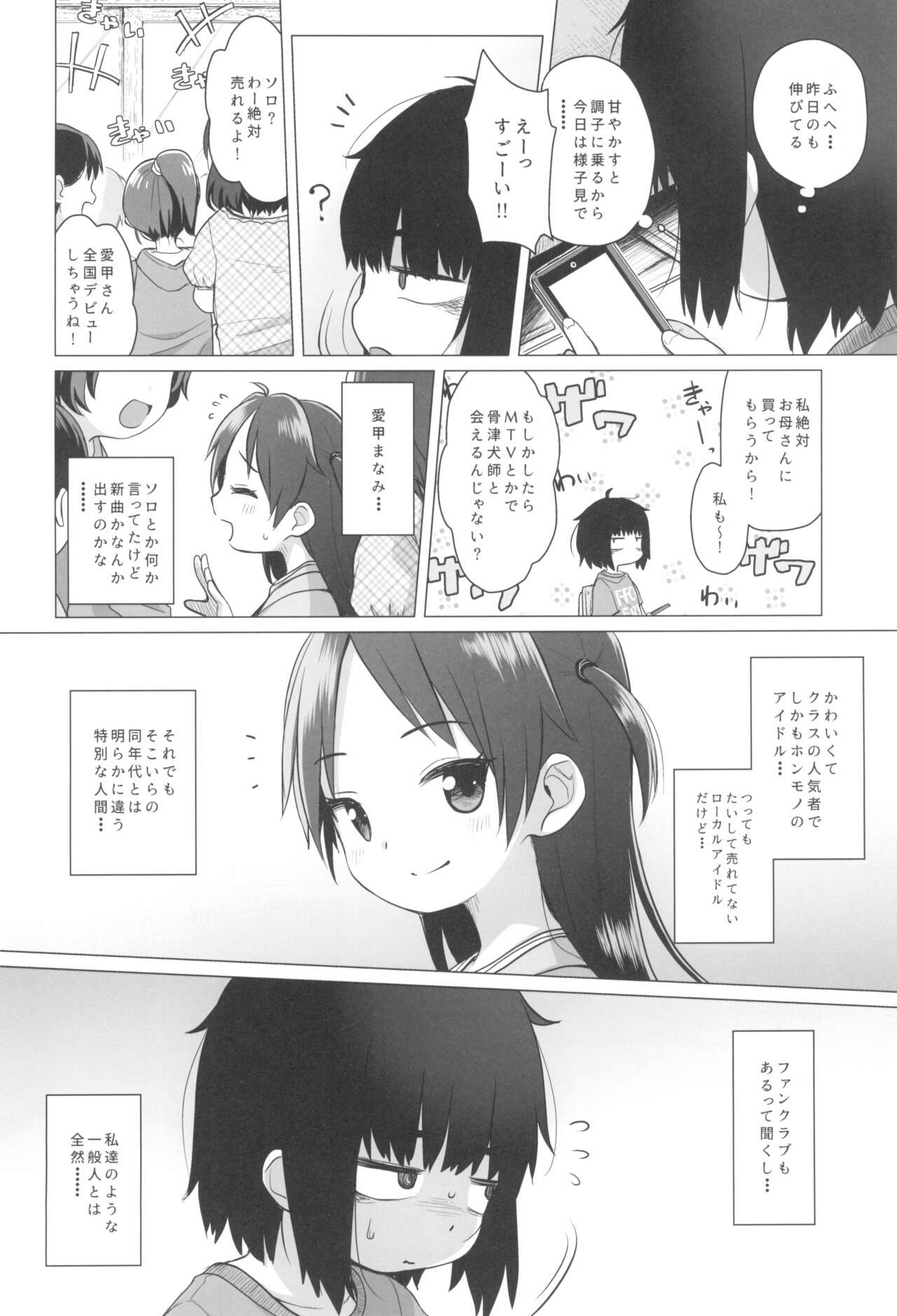 Kojirase Uraaka JS wa Sukoshi Odaterya Sugu Kueru page 10 full
