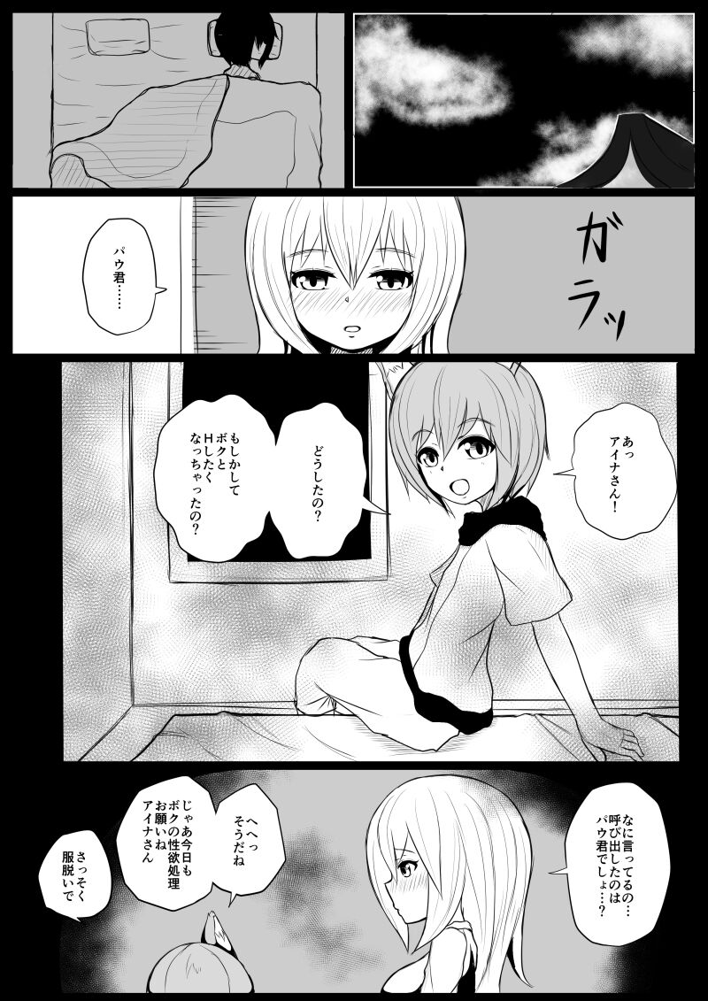 Shota Mazoku ni Netorareru Koibito page 2 full