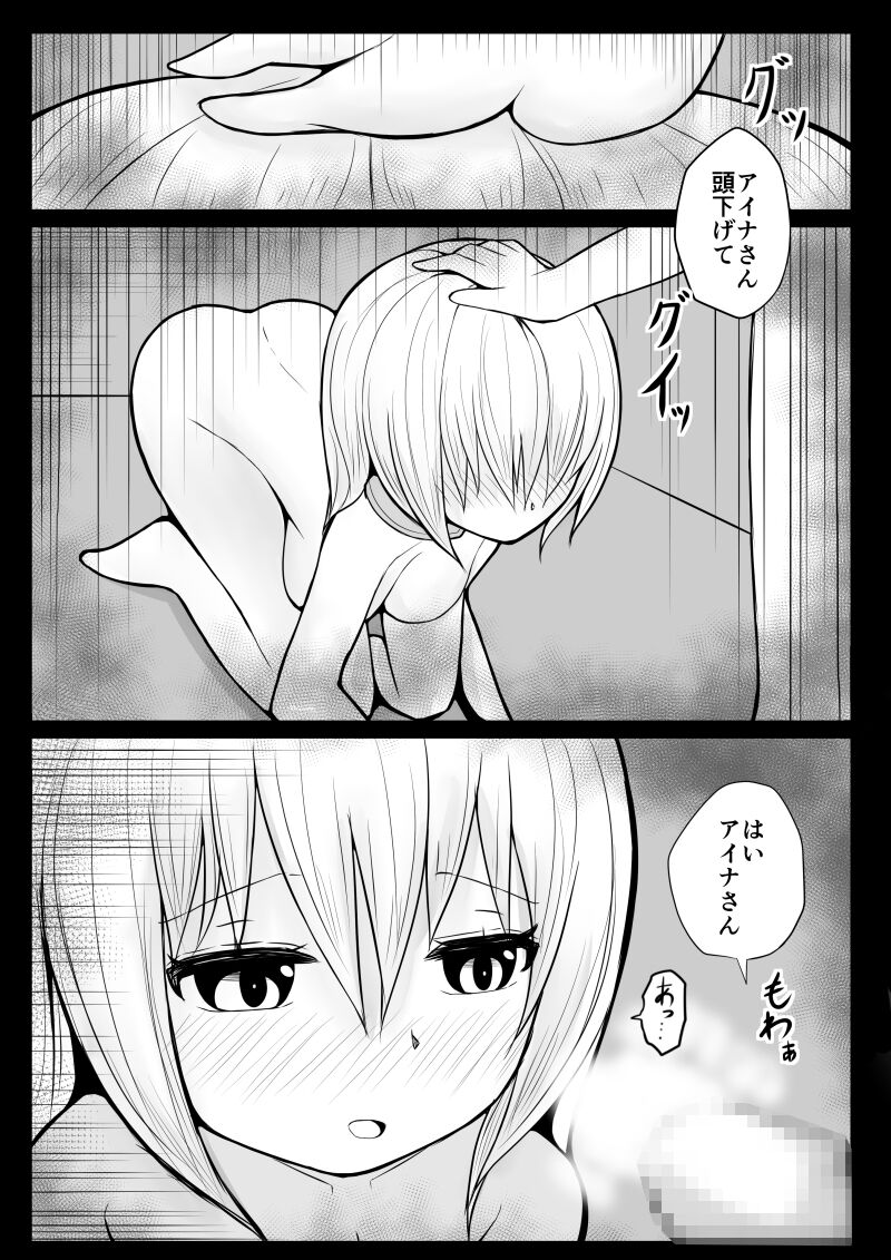 Shota Mazoku ni Netorareru Koibito page 6 full