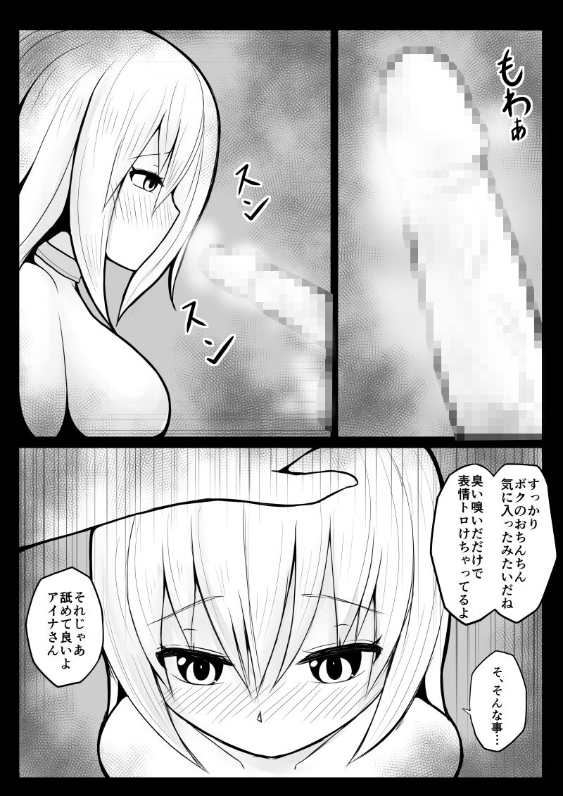 Shota Mazoku ni Netorareru Koibito page 7 full