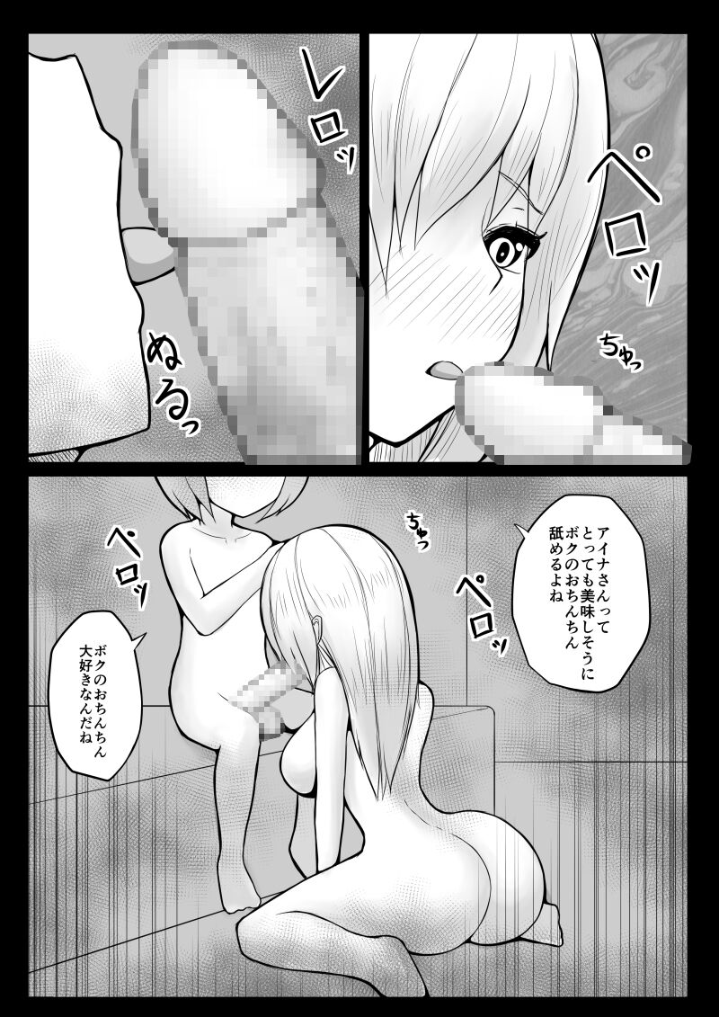 Shota Mazoku ni Netorareru Koibito page 8 full