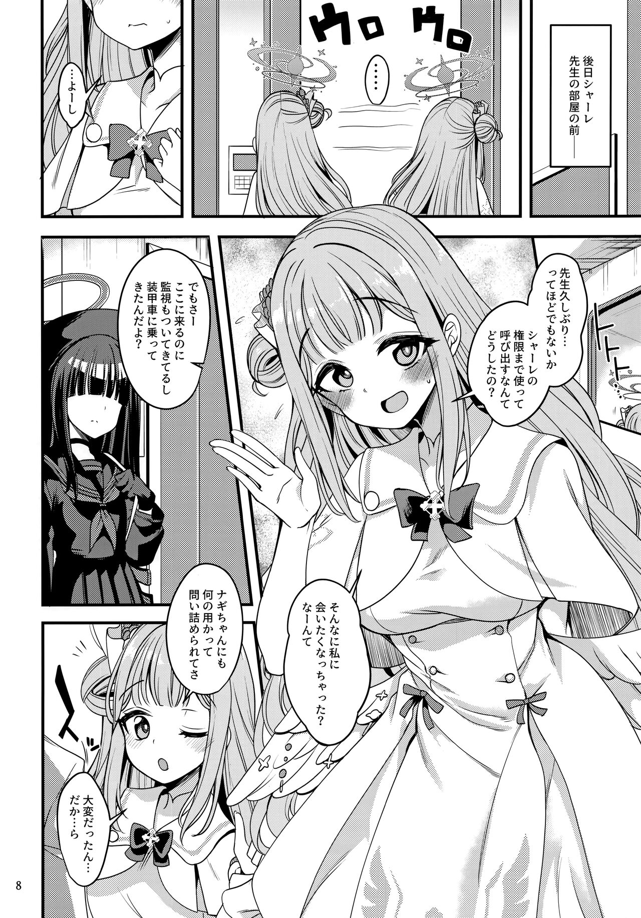 Watashi dake no Sensei... page 6 full