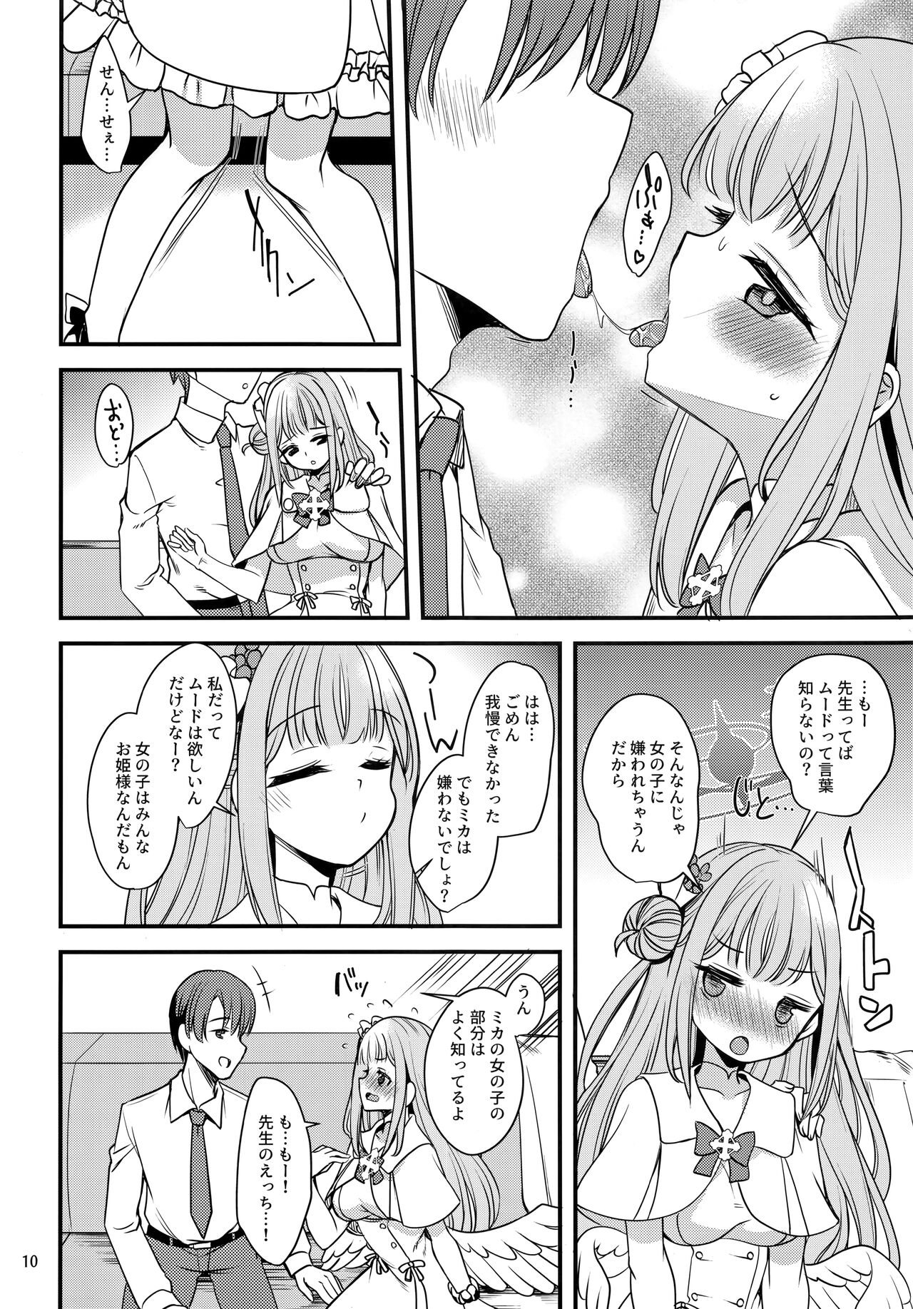 Watashi dake no Sensei... page 8 full