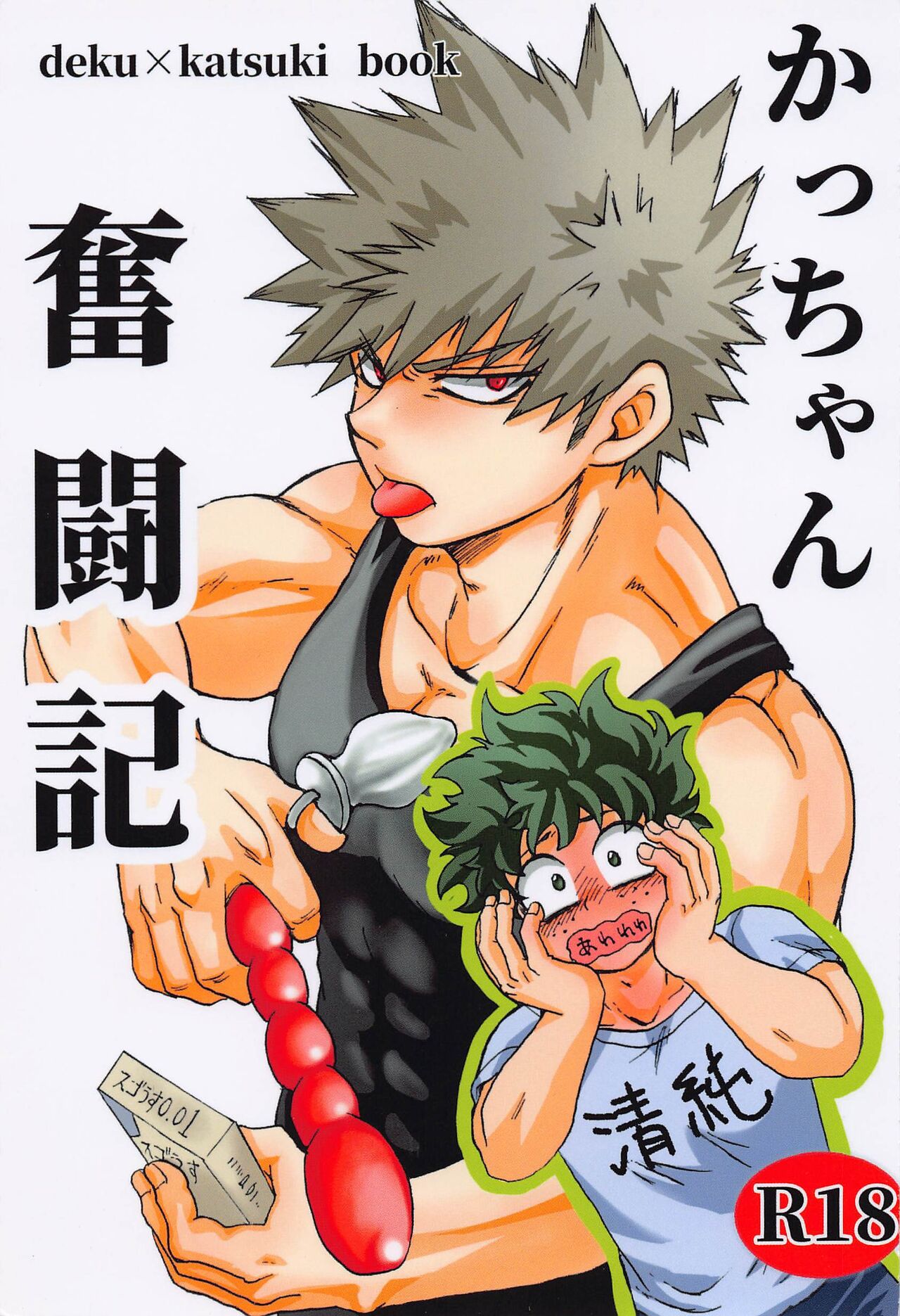 Kacchan Funtouki page 1 full