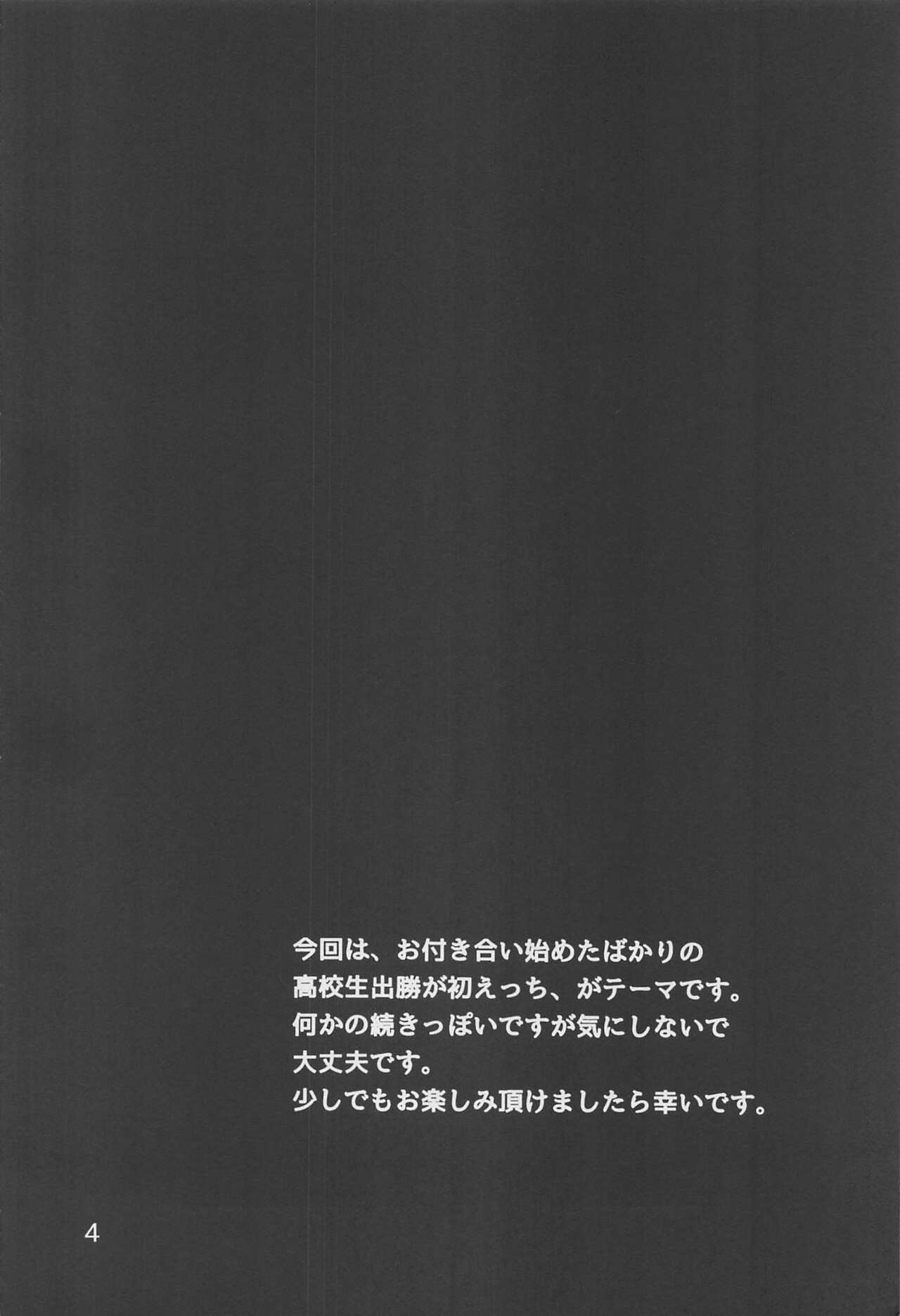 Kacchan Funtouki page 3 full